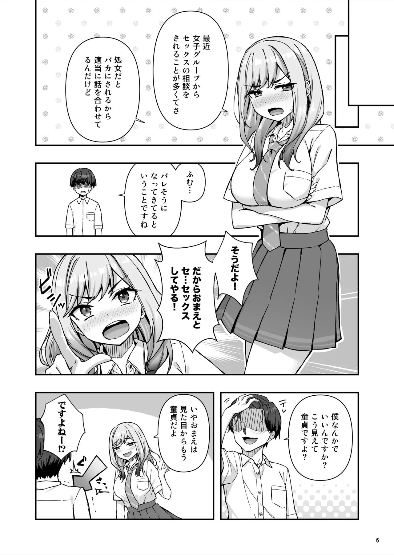 [Maritozzo (cccpo, Dynamite moca)]Furyou Gal de Ero Mousou Shitetara Honnin ni Bareta Ken Page 7
