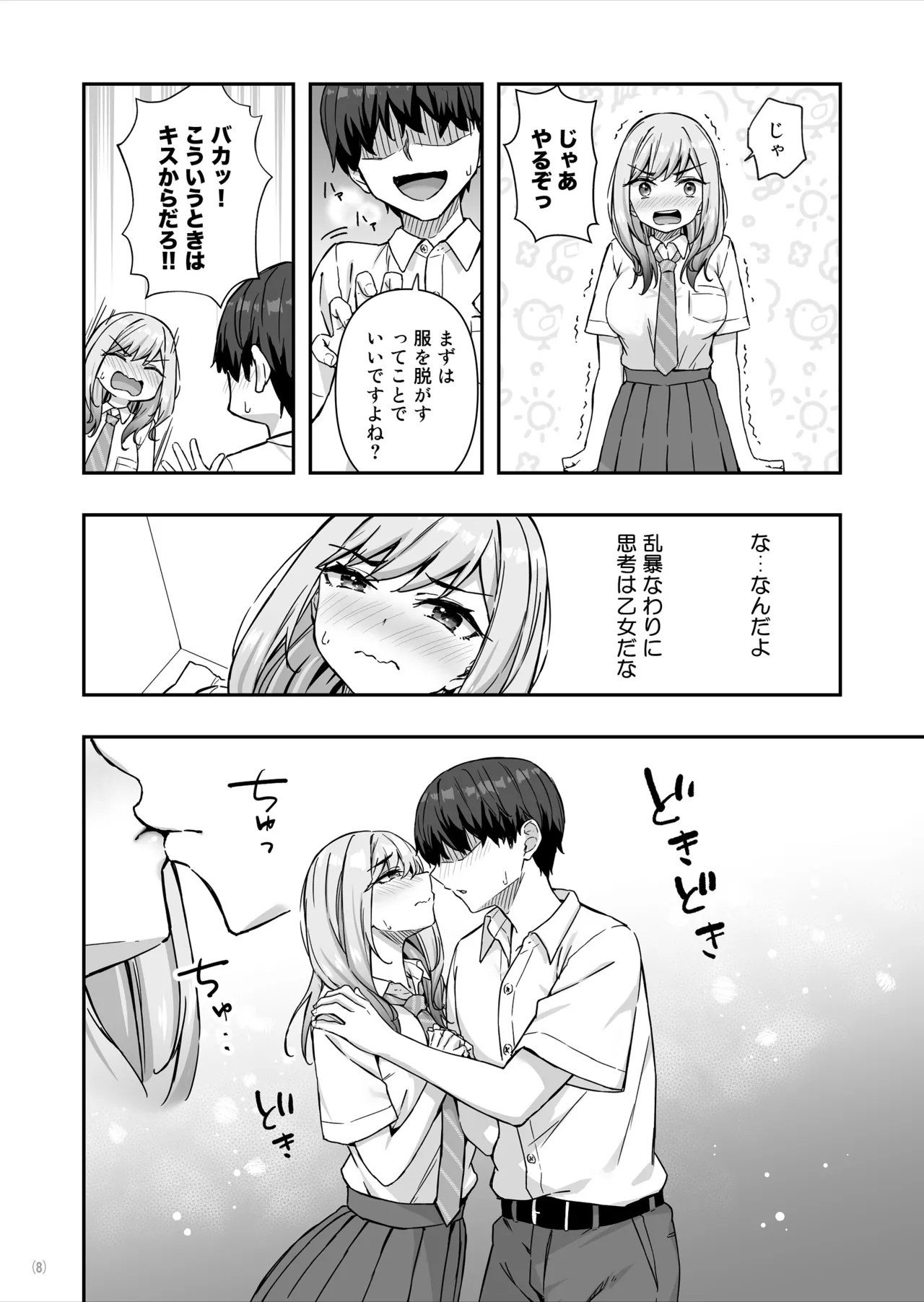 [Maritozzo (cccpo, Dynamite moca)]Furyou Gal de Ero Mousou Shitetara Honnin ni Bareta Ken Page 9