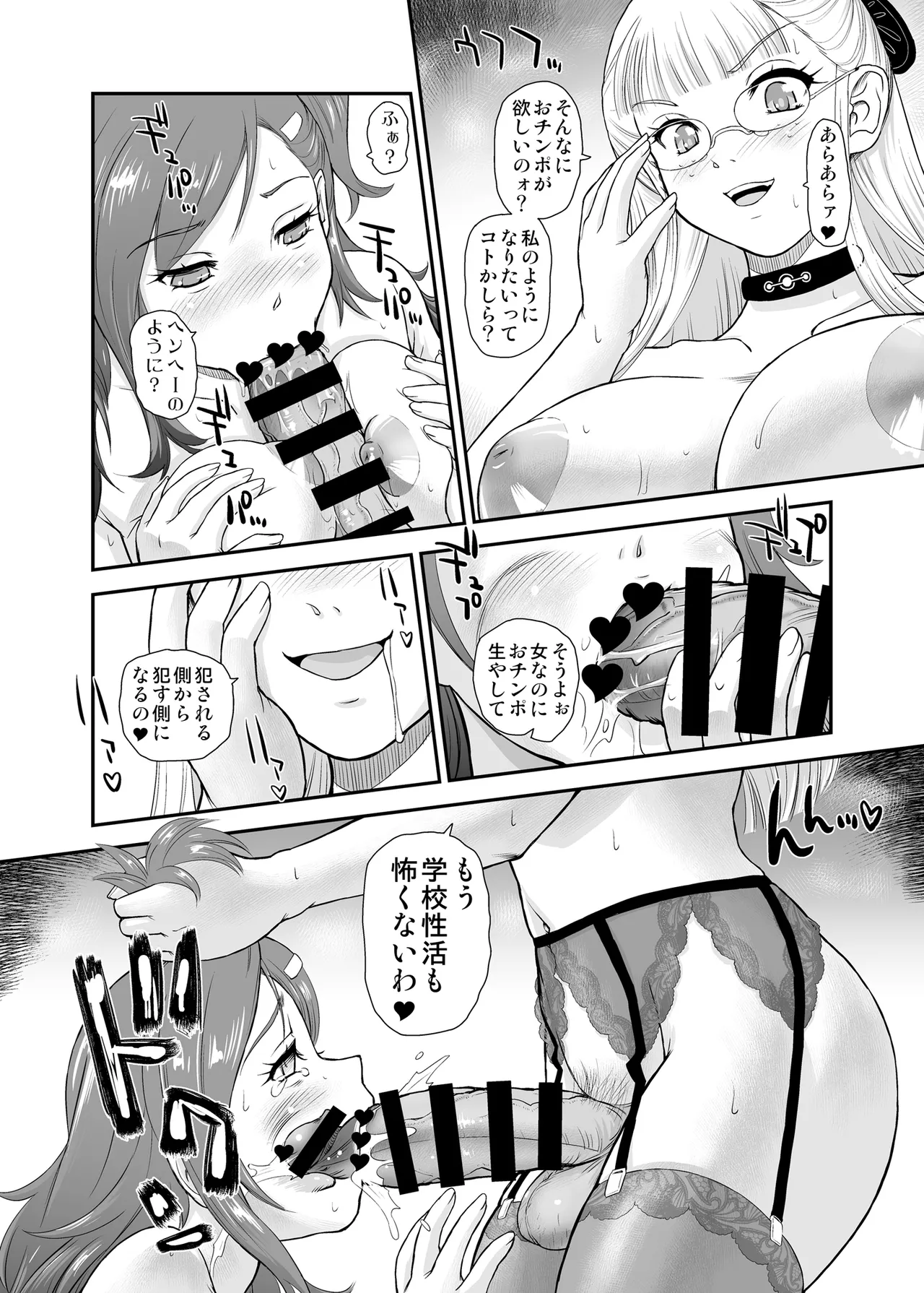 [Behind Moon (Dulce Q)]PhallicGirls 10[Digital] Page 8