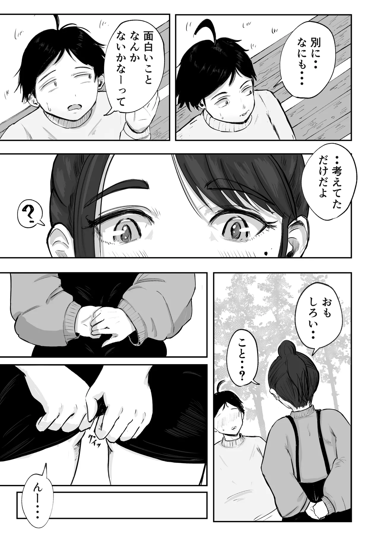 [Inishie no Komugi]Souda Kanojo no One Night de, Nu Kou. ~Shittoshin 1% Koukishin 99%~ Page 10