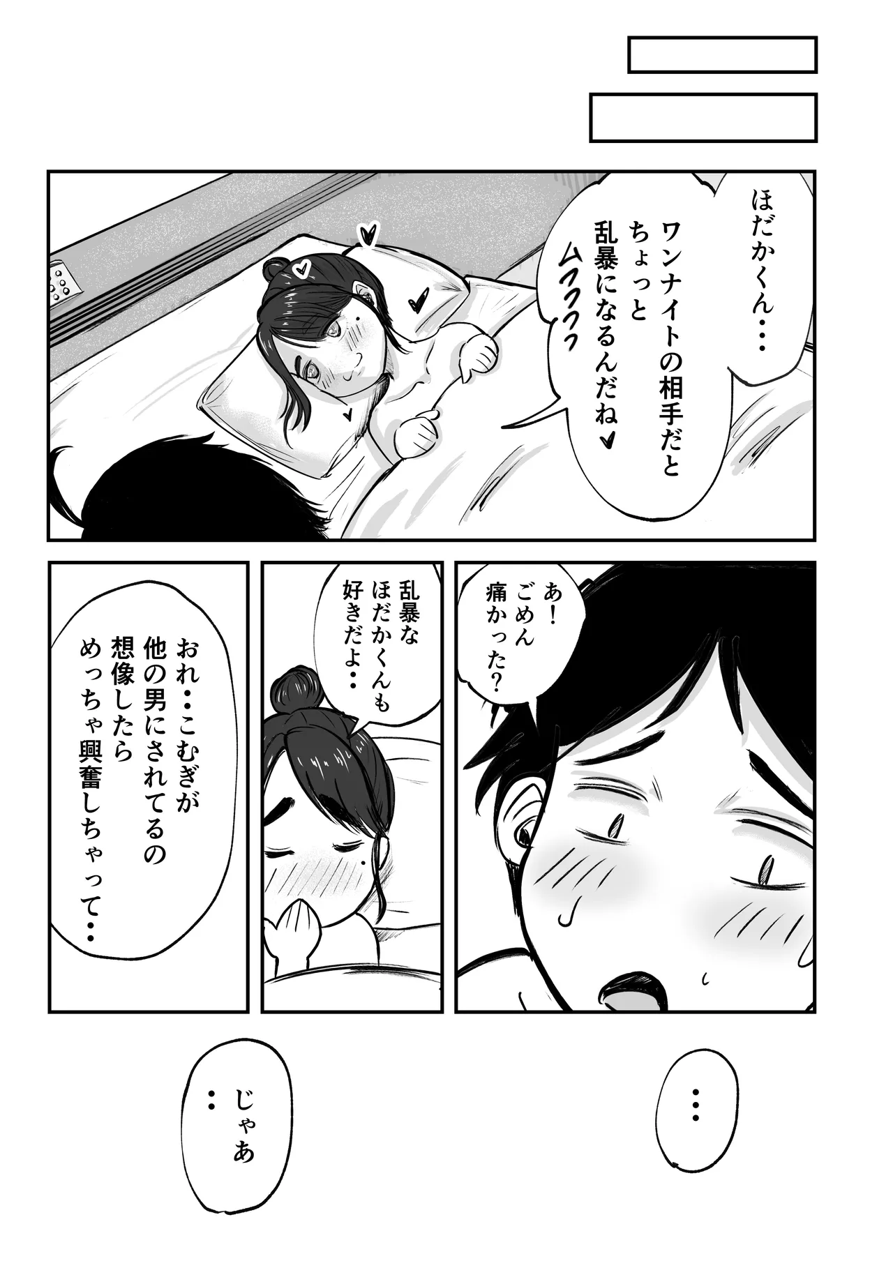 [Inishie no Komugi]Souda Kanojo no One Night de, Nu Kou. ~Shittoshin 1% Koukishin 99%~ Page 101