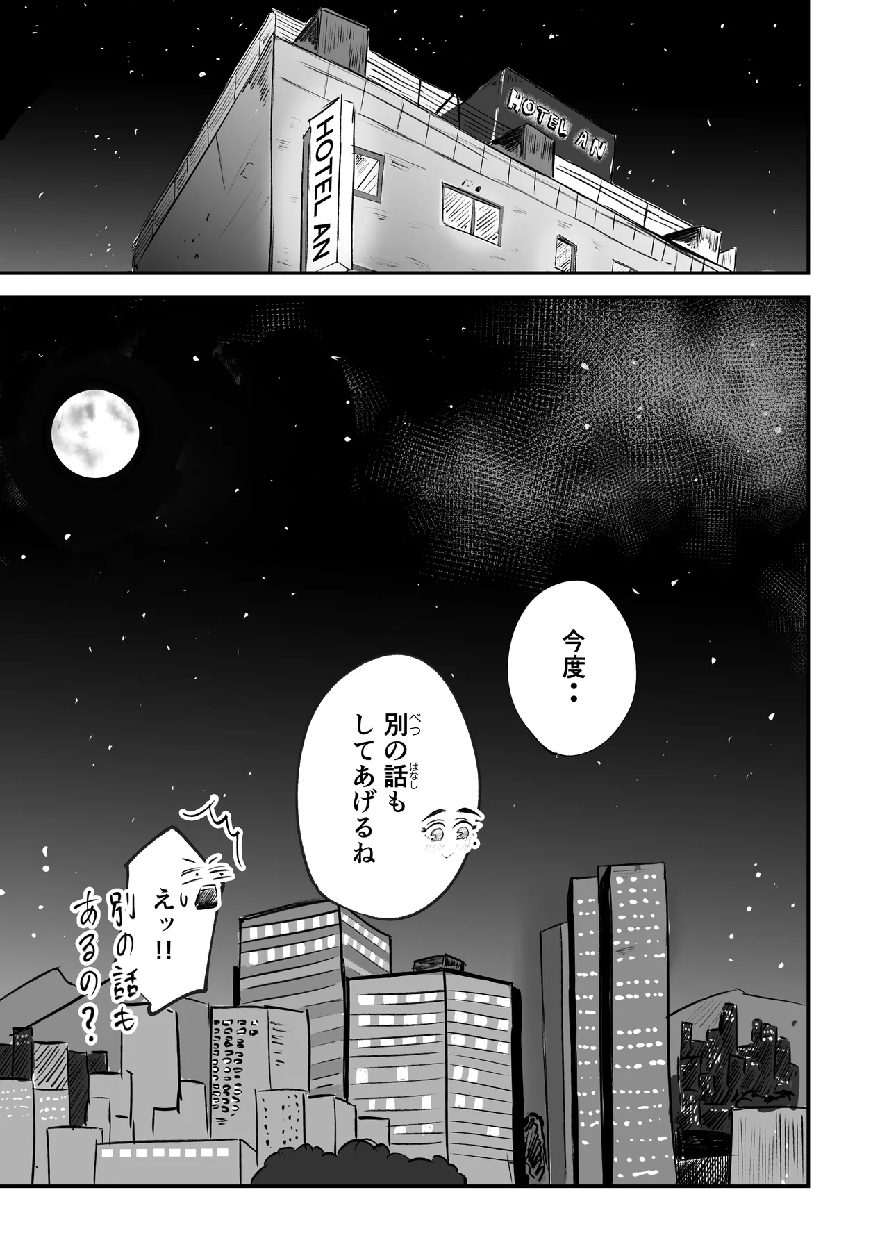 [Inishie no Komugi]Souda Kanojo no One Night de, Nu Kou. ~Shittoshin 1% Koukishin 99%~ Page 102