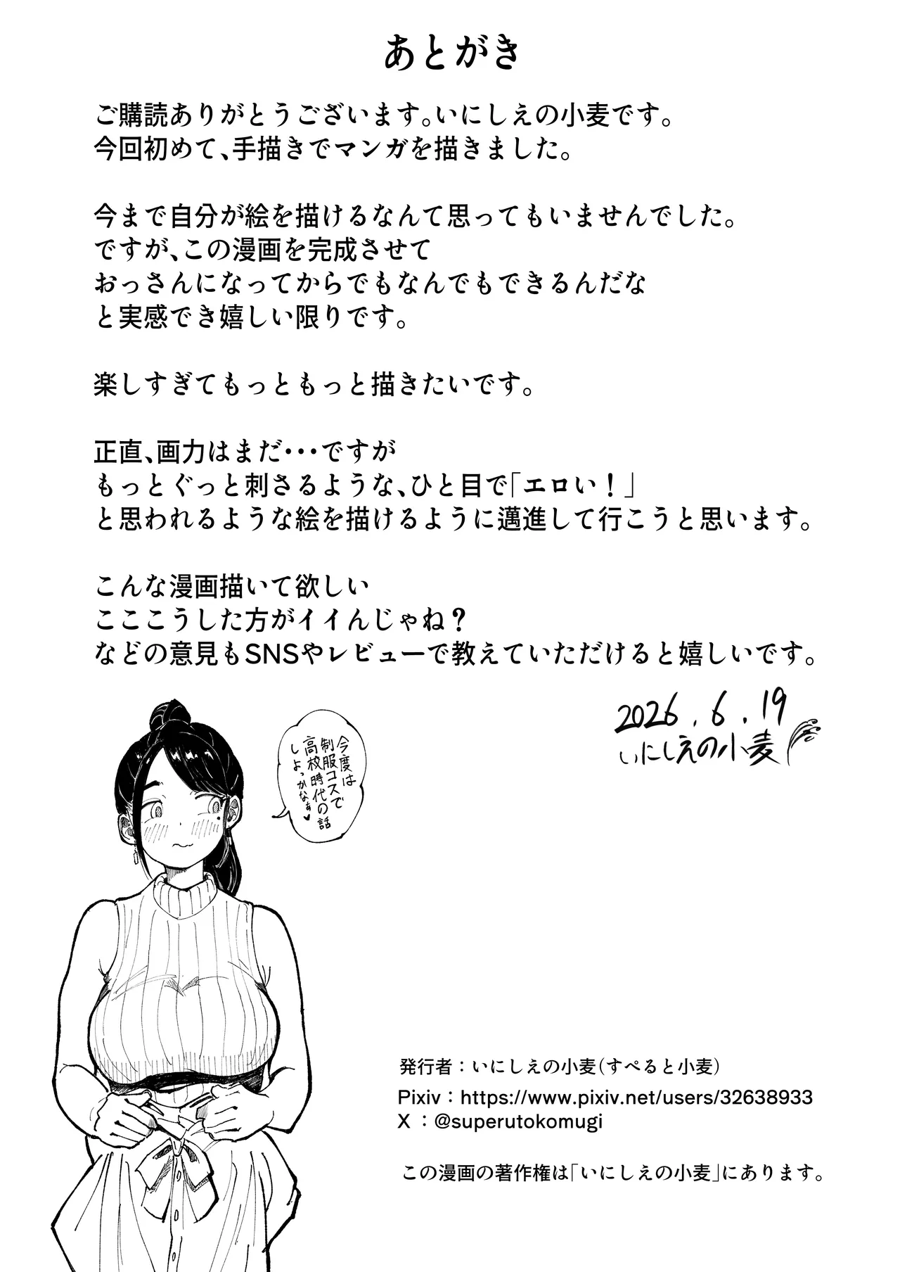 [Inishie no Komugi]Souda Kanojo no One Night de, Nu Kou. ~Shittoshin 1% Koukishin 99%~ Page 103