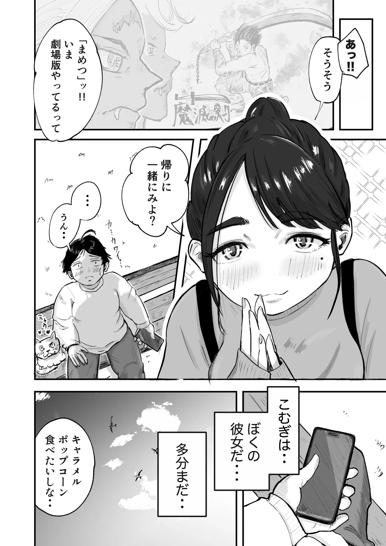 [Inishie no Komugi]Souda Kanojo no One Night de, Nu Kou. ~Shittoshin 1% Koukishin 99%~ Page 11