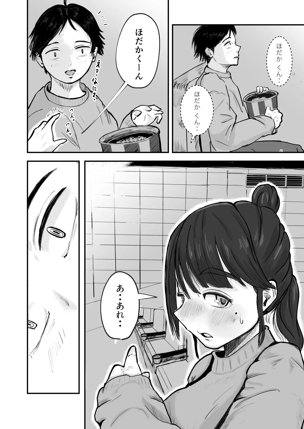 [Inishie no Komugi]Souda Kanojo no One Night de, Nu Kou. ~Shittoshin 1% Koukishin 99%~ Page 13