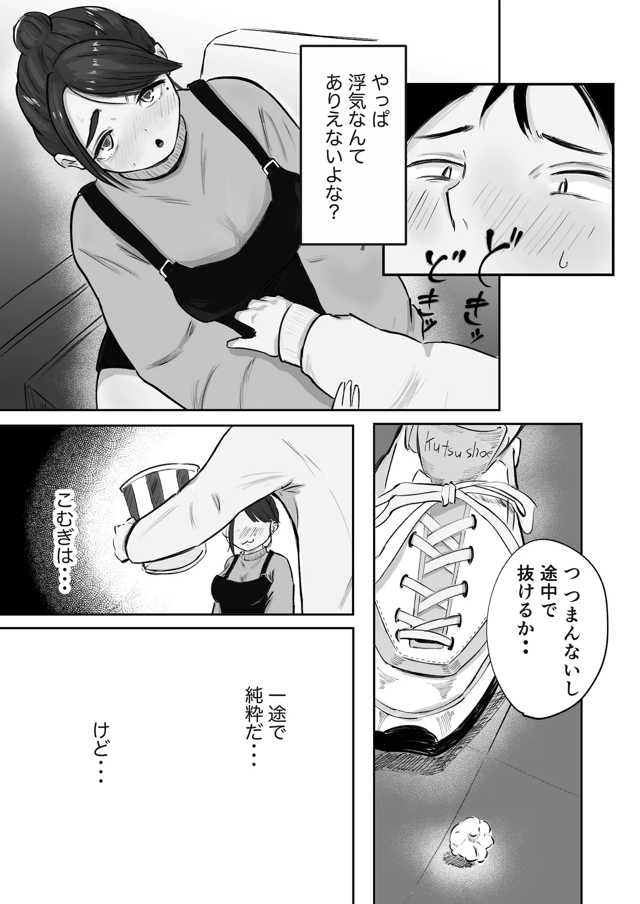 [Inishie no Komugi]Souda Kanojo no One Night de, Nu Kou. ~Shittoshin 1% Koukishin 99%~ Page 18