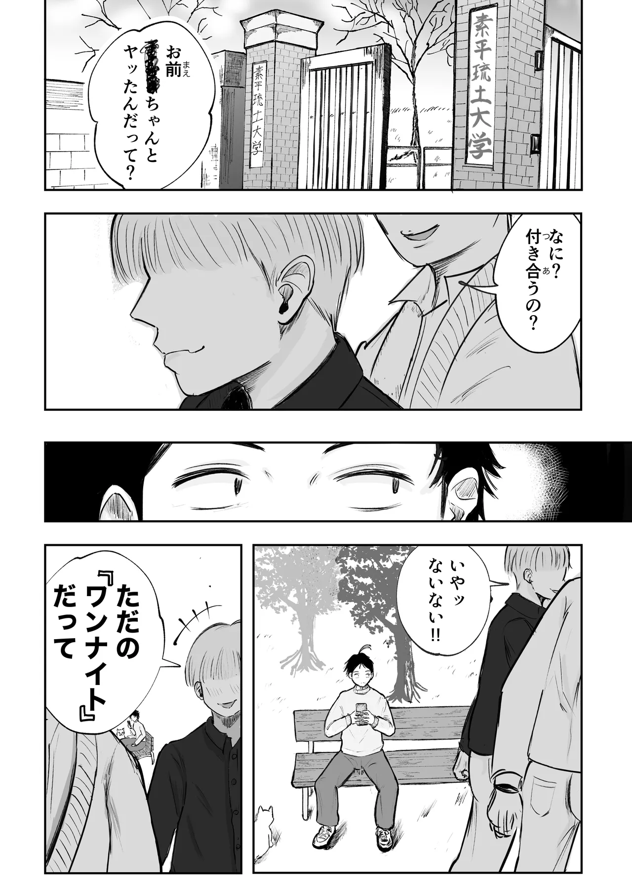 [Inishie no Komugi]Souda Kanojo no One Night de, Nu Kou. ~Shittoshin 1% Koukishin 99%~ Page 2
