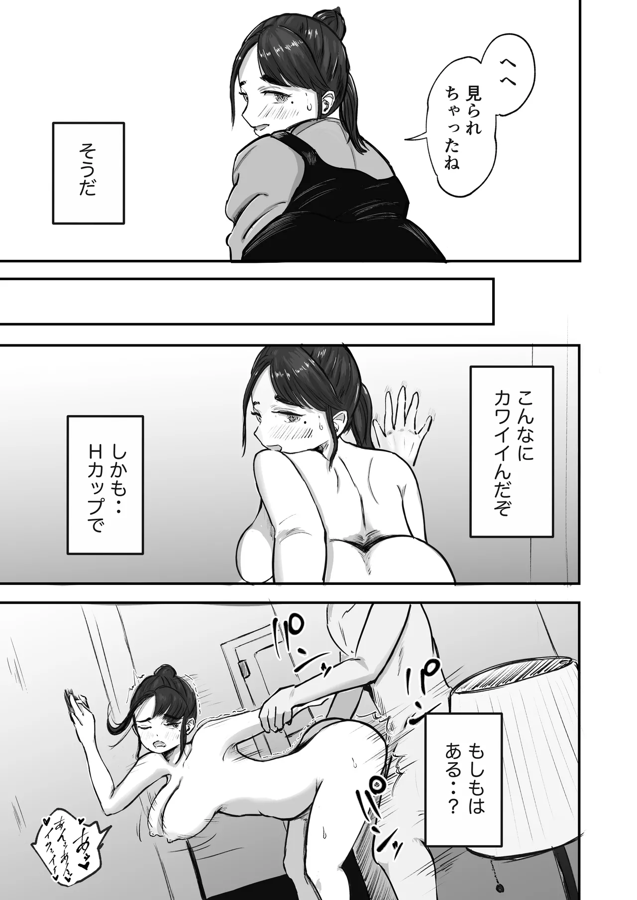 [Inishie no Komugi]Souda Kanojo no One Night de, Nu Kou. ~Shittoshin 1% Koukishin 99%~ Page 24