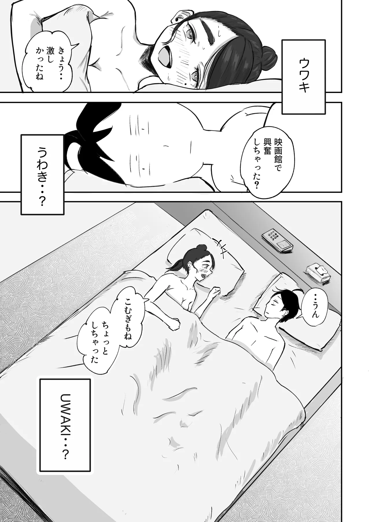 [Inishie no Komugi]Souda Kanojo no One Night de, Nu Kou. ~Shittoshin 1% Koukishin 99%~ Page 26