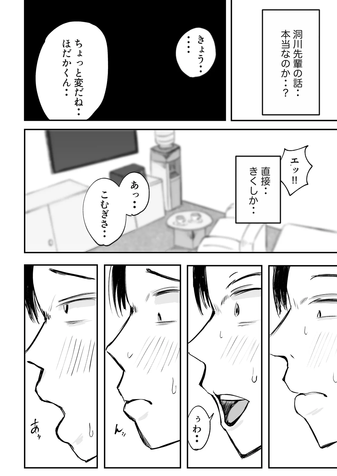[Inishie no Komugi]Souda Kanojo no One Night de, Nu Kou. ~Shittoshin 1% Koukishin 99%~ Page 27