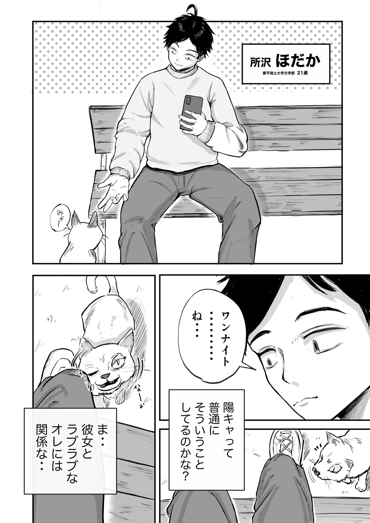[Inishie no Komugi]Souda Kanojo no One Night de, Nu Kou. ~Shittoshin 1% Koukishin 99%~ Page 3