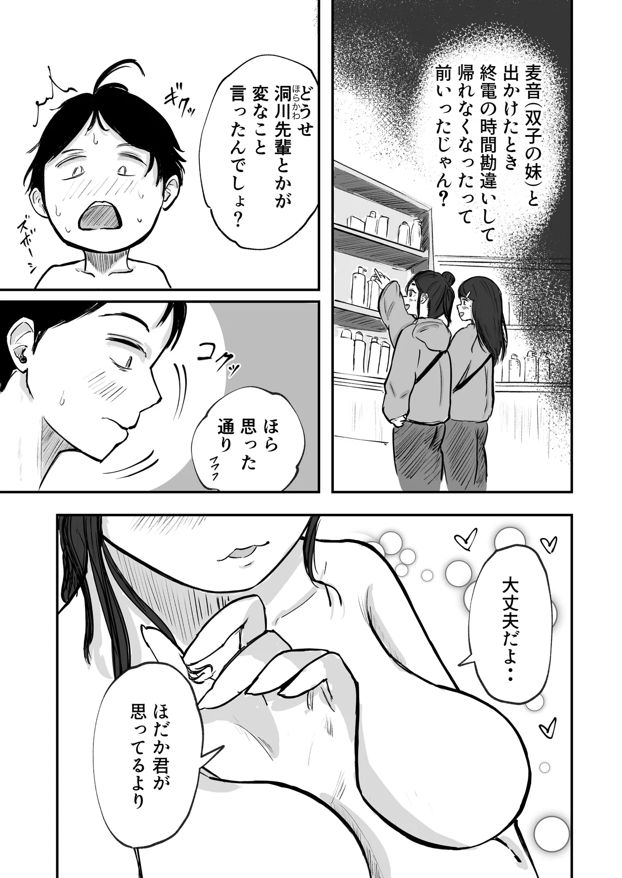 [Inishie no Komugi]Souda Kanojo no One Night de, Nu Kou. ~Shittoshin 1% Koukishin 99%~ Page 32