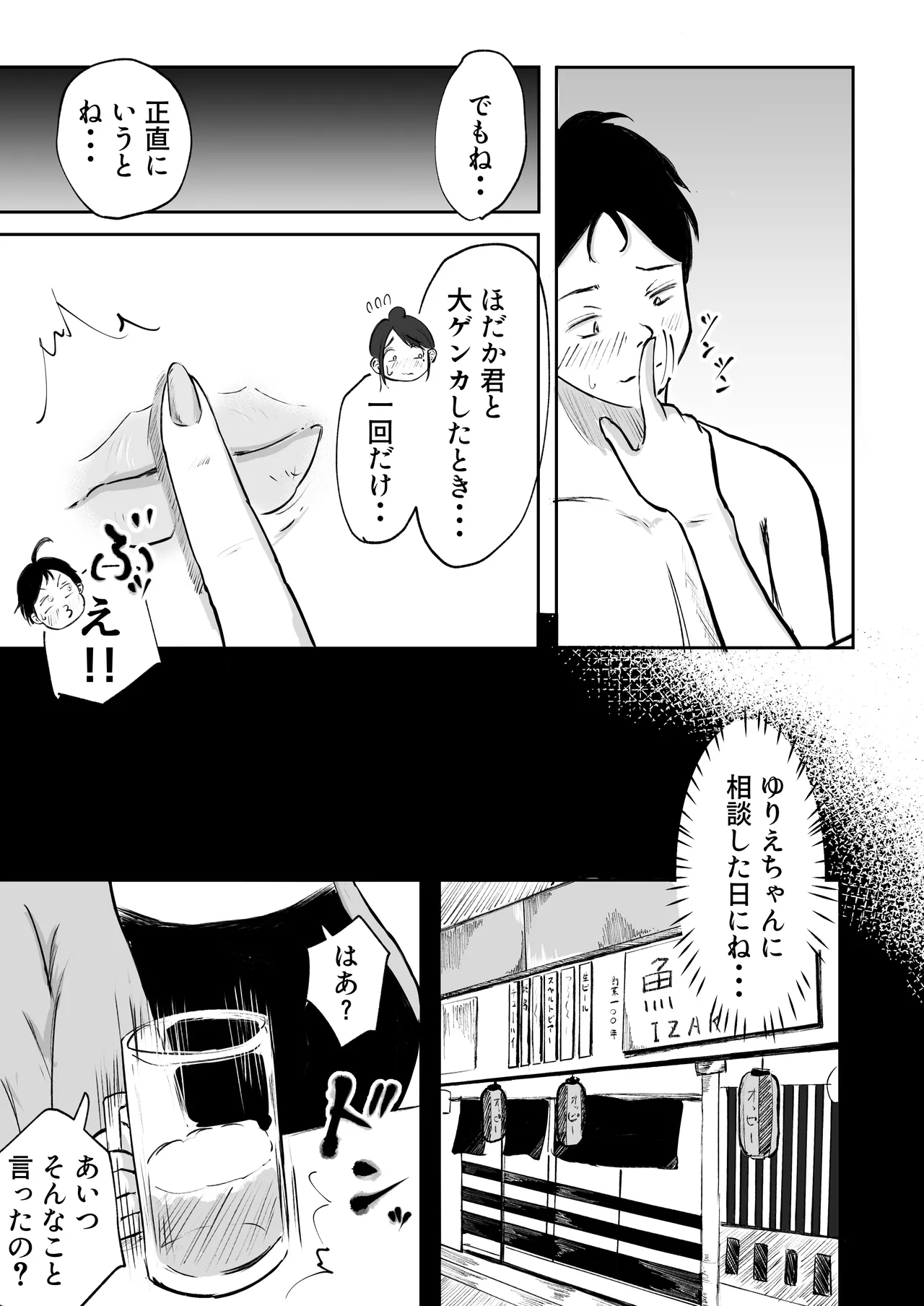 [Inishie no Komugi]Souda Kanojo no One Night de, Nu Kou. ~Shittoshin 1% Koukishin 99%~ Page 34