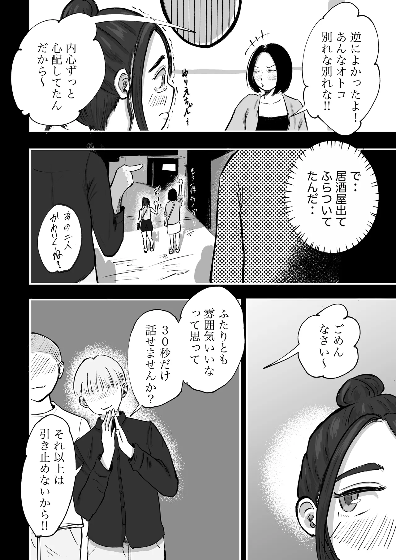 [Inishie no Komugi]Souda Kanojo no One Night de, Nu Kou. ~Shittoshin 1% Koukishin 99%~ Page 35