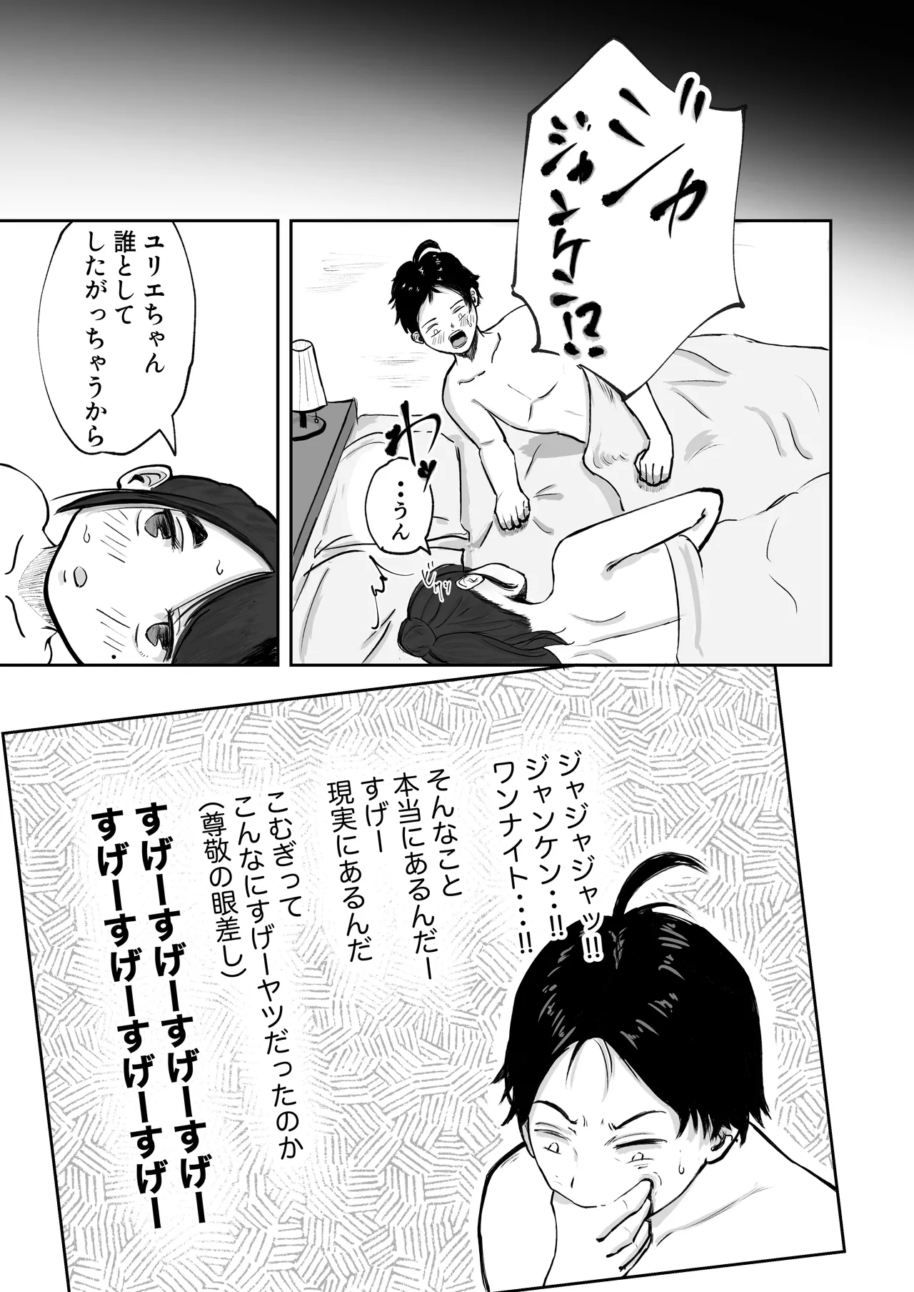 [Inishie no Komugi]Souda Kanojo no One Night de, Nu Kou. ~Shittoshin 1% Koukishin 99%~ Page 38