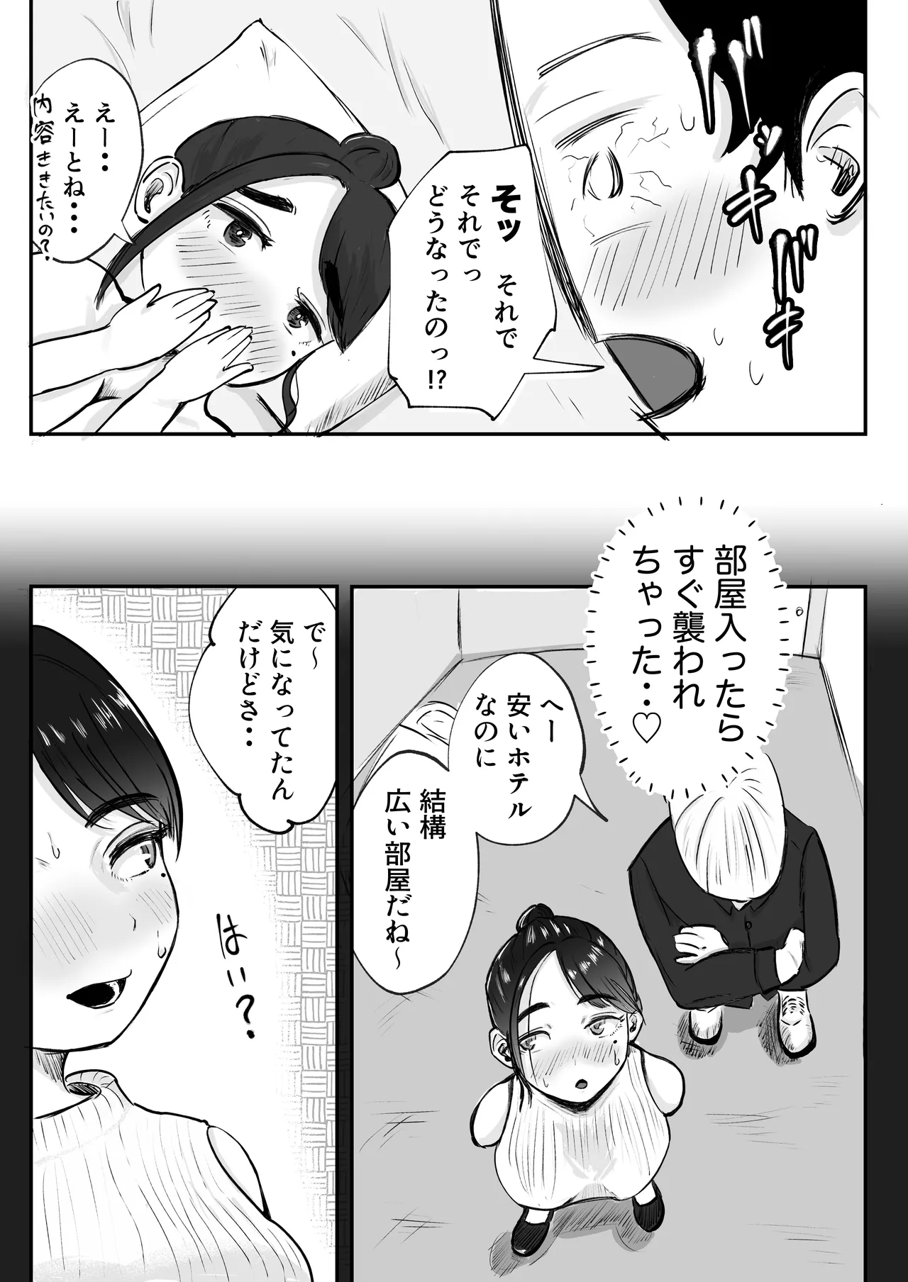 [Inishie no Komugi]Souda Kanojo no One Night de, Nu Kou. ~Shittoshin 1% Koukishin 99%~ Page 40