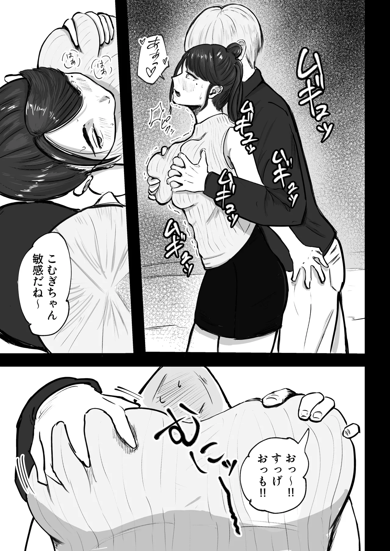 [Inishie no Komugi]Souda Kanojo no One Night de, Nu Kou. ~Shittoshin 1% Koukishin 99%~ Page 42
