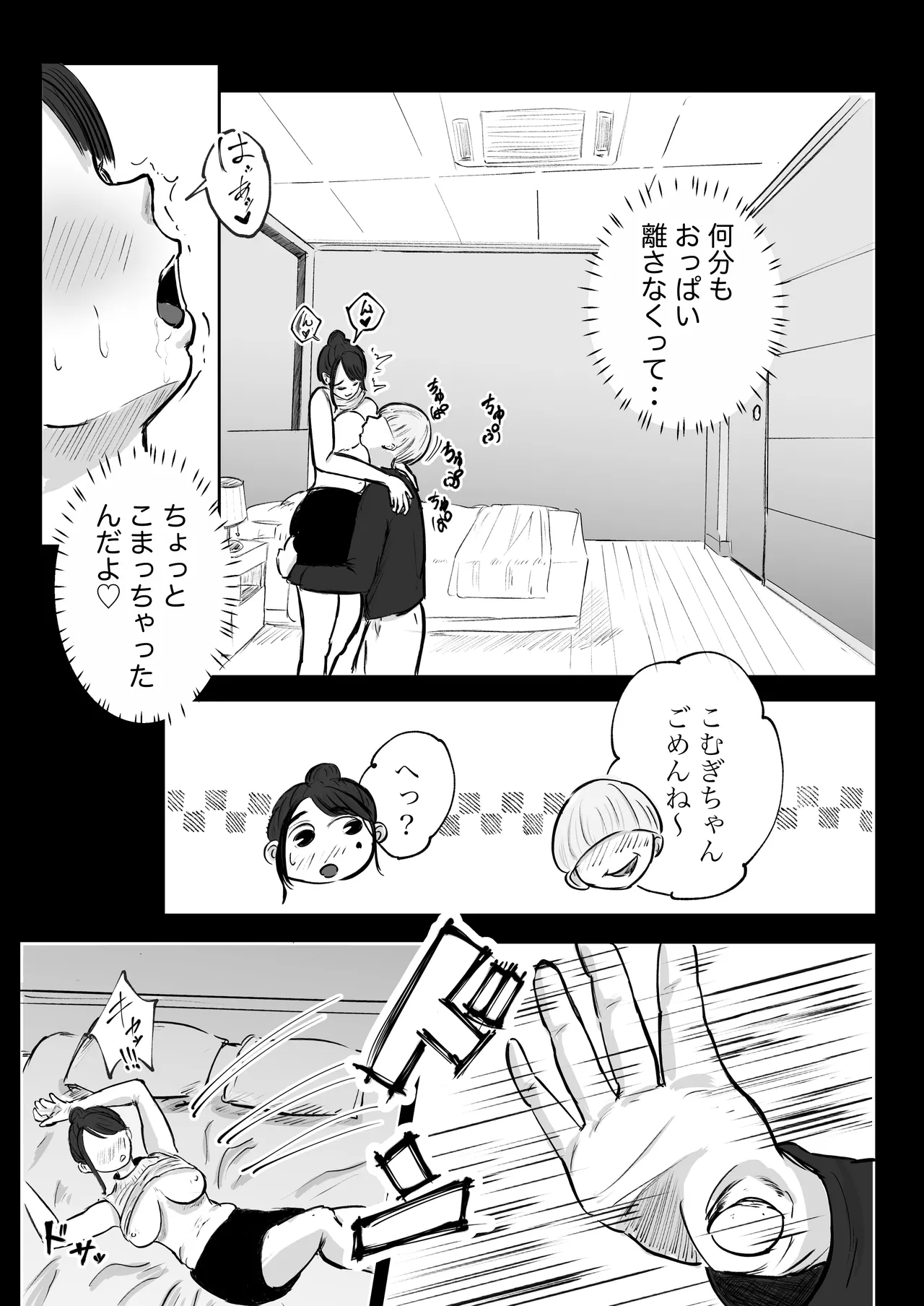 [Inishie no Komugi]Souda Kanojo no One Night de, Nu Kou. ~Shittoshin 1% Koukishin 99%~ Page 46