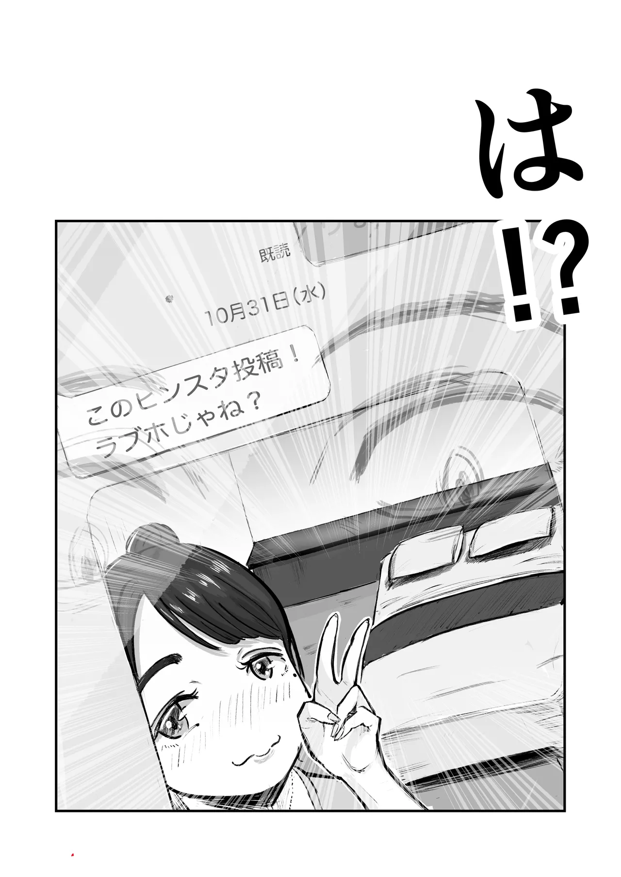 [Inishie no Komugi]Souda Kanojo no One Night de, Nu Kou. ~Shittoshin 1% Koukishin 99%~ Page 5