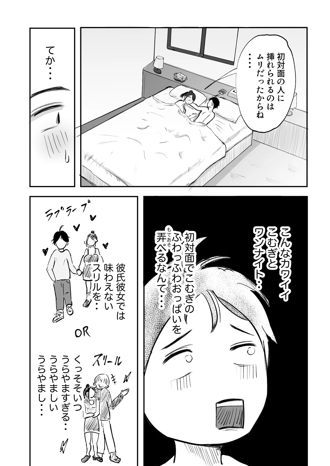 [Inishie no Komugi]Souda Kanojo no One Night de, Nu Kou. ~Shittoshin 1% Koukishin 99%~ Page 50