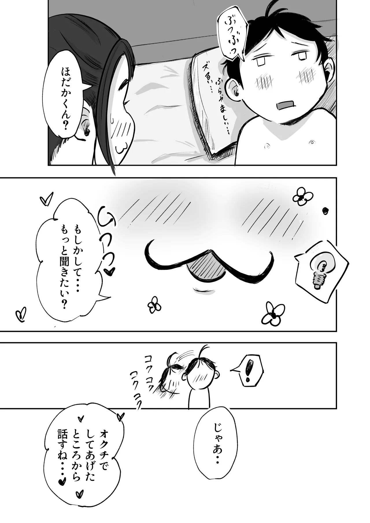 [Inishie no Komugi]Souda Kanojo no One Night de, Nu Kou. ~Shittoshin 1% Koukishin 99%~ Page 51