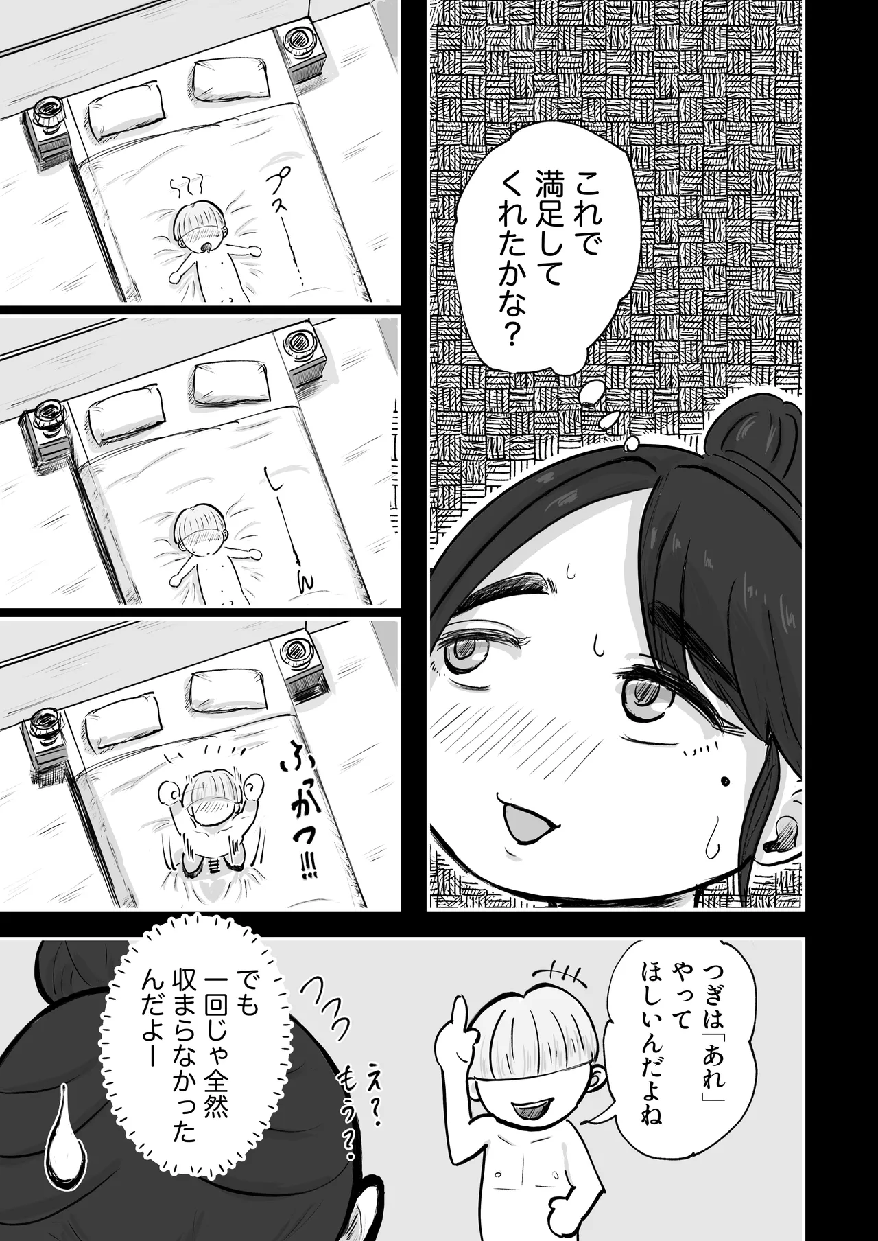 [Inishie no Komugi]Souda Kanojo no One Night de, Nu Kou. ~Shittoshin 1% Koukishin 99%~ Page 58