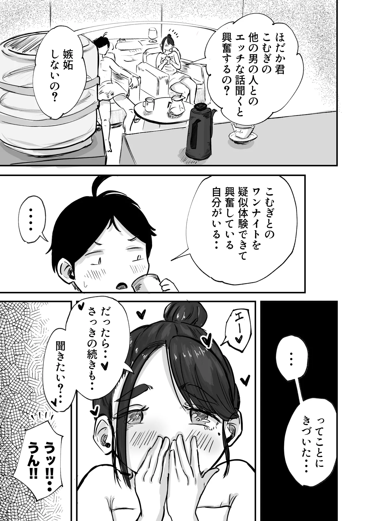 [Inishie no Komugi]Souda Kanojo no One Night de, Nu Kou. ~Shittoshin 1% Koukishin 99%~ Page 68