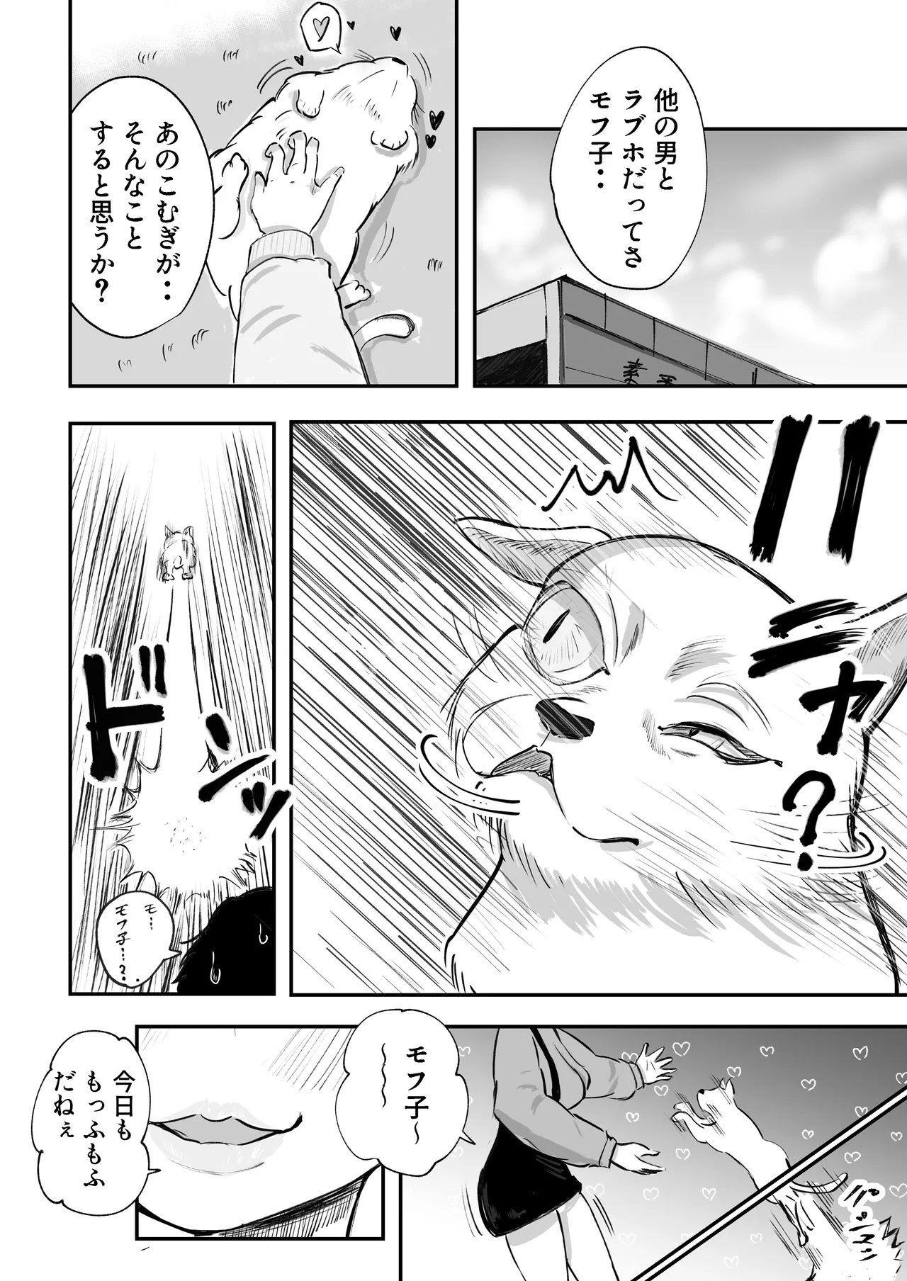 [Inishie no Komugi]Souda Kanojo no One Night de, Nu Kou. ~Shittoshin 1% Koukishin 99%~ Page 7