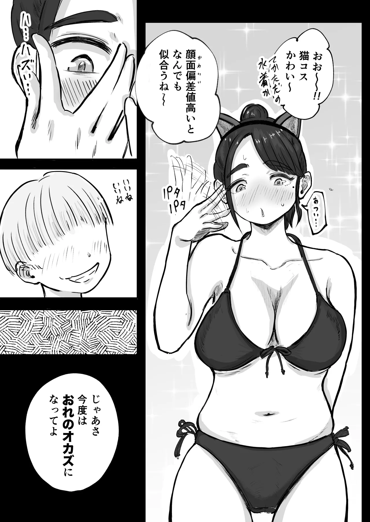[Inishie no Komugi]Souda Kanojo no One Night de, Nu Kou. ~Shittoshin 1% Koukishin 99%~ Page 70