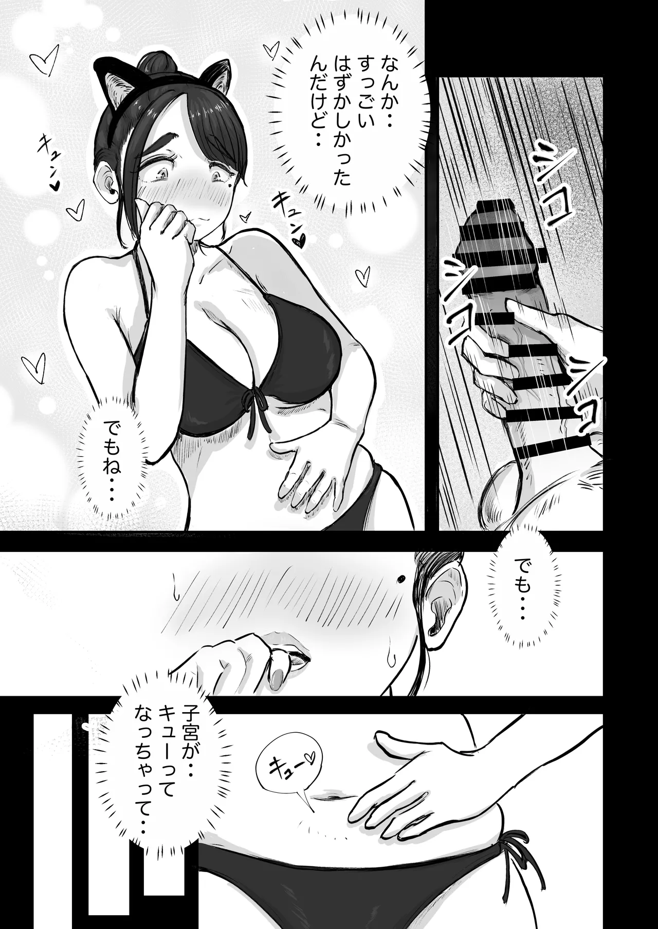 [Inishie no Komugi]Souda Kanojo no One Night de, Nu Kou. ~Shittoshin 1% Koukishin 99%~ Page 72