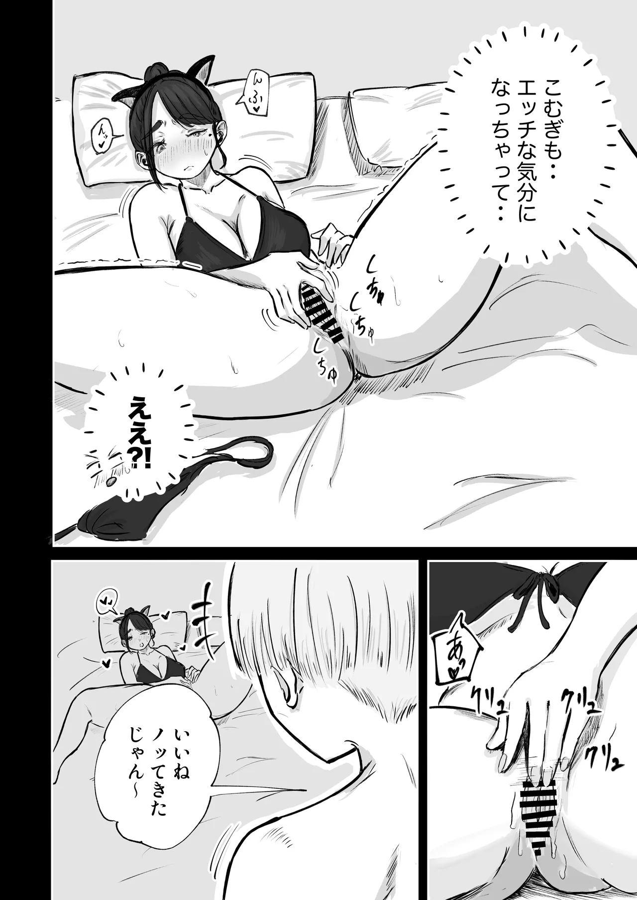 [Inishie no Komugi]Souda Kanojo no One Night de, Nu Kou. ~Shittoshin 1% Koukishin 99%~ Page 73