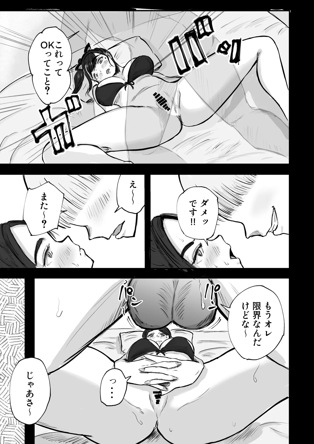 [Inishie no Komugi]Souda Kanojo no One Night de, Nu Kou. ~Shittoshin 1% Koukishin 99%~ Page 74