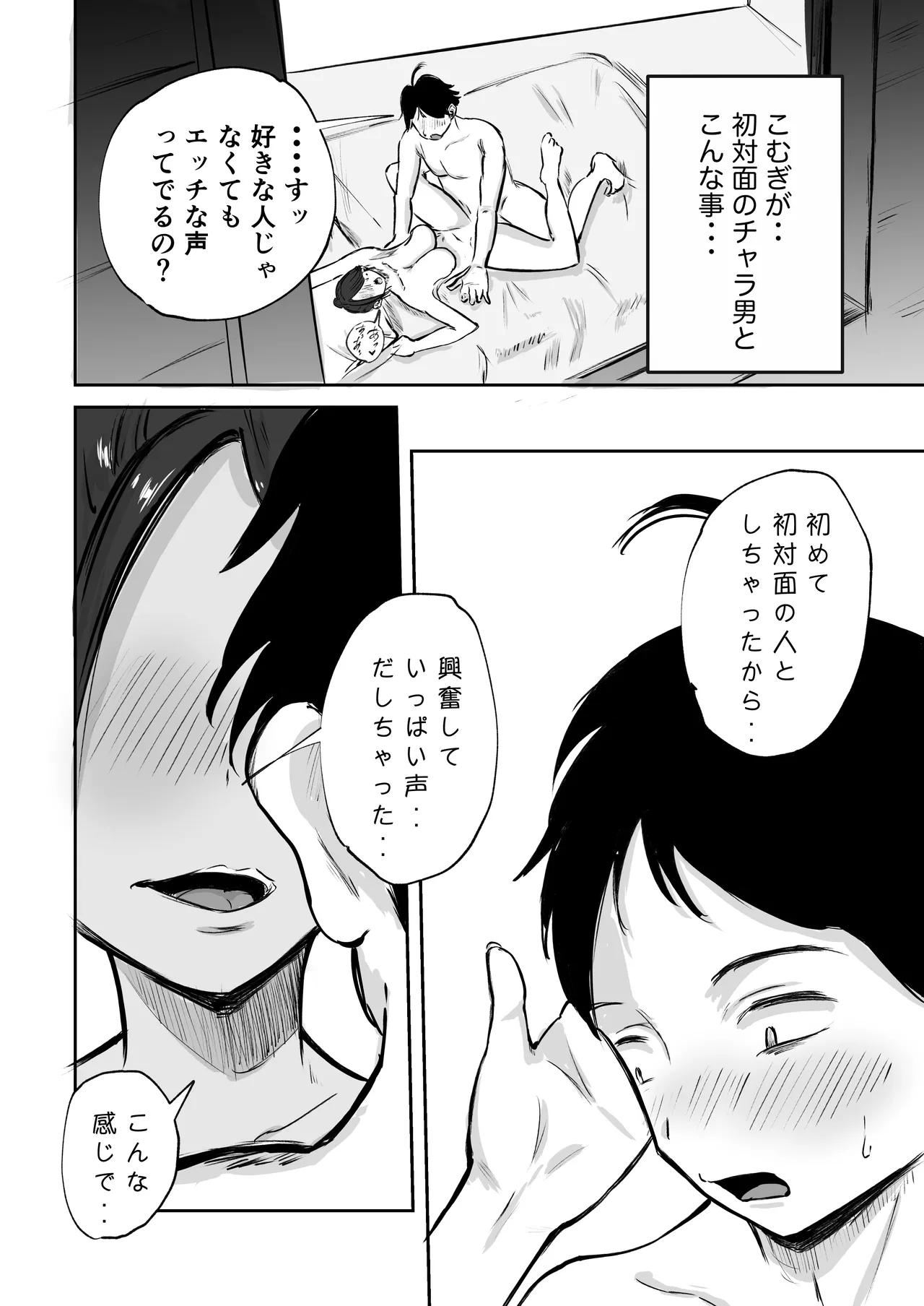 [Inishie no Komugi]Souda Kanojo no One Night de, Nu Kou. ~Shittoshin 1% Koukishin 99%~ Page 77