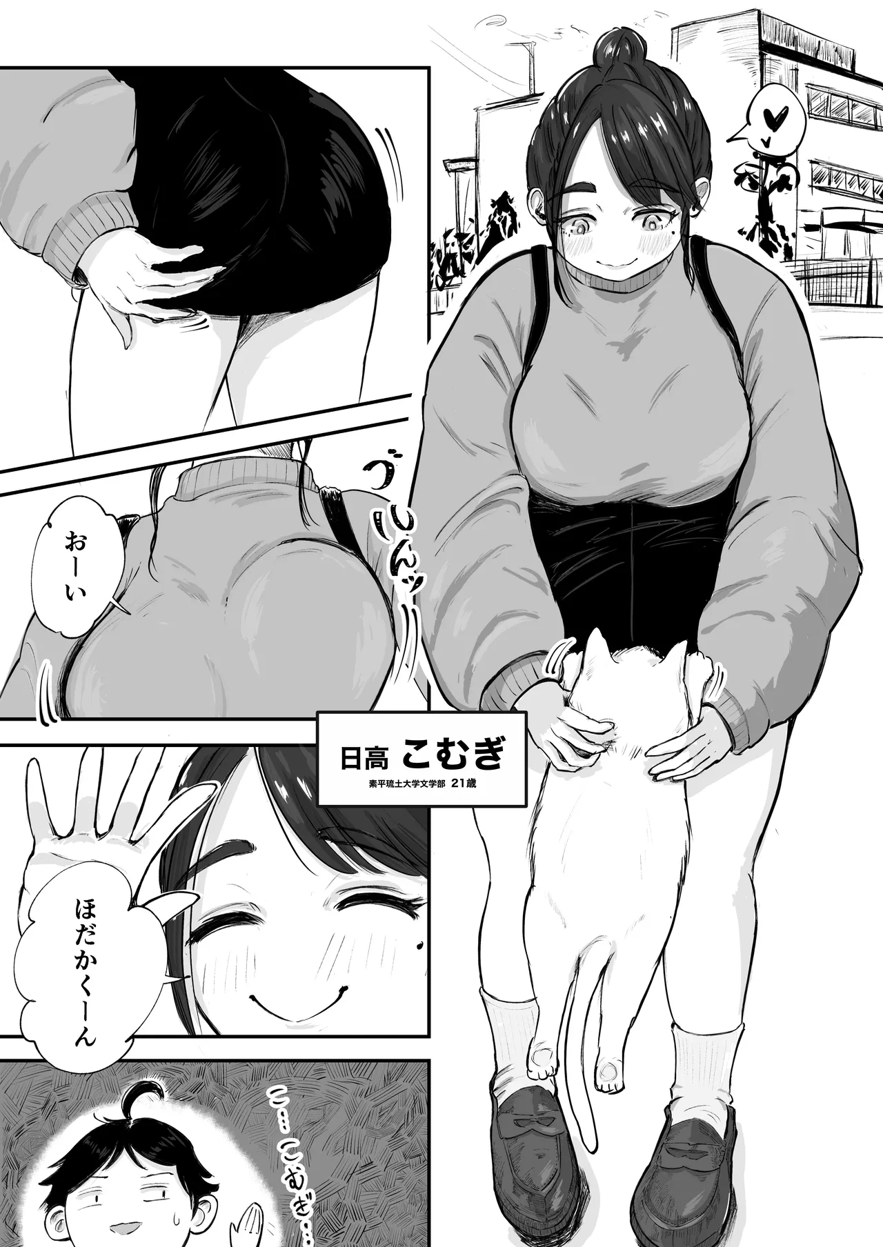 [Inishie no Komugi]Souda Kanojo no One Night de, Nu Kou. ~Shittoshin 1% Koukishin 99%~ Page 8