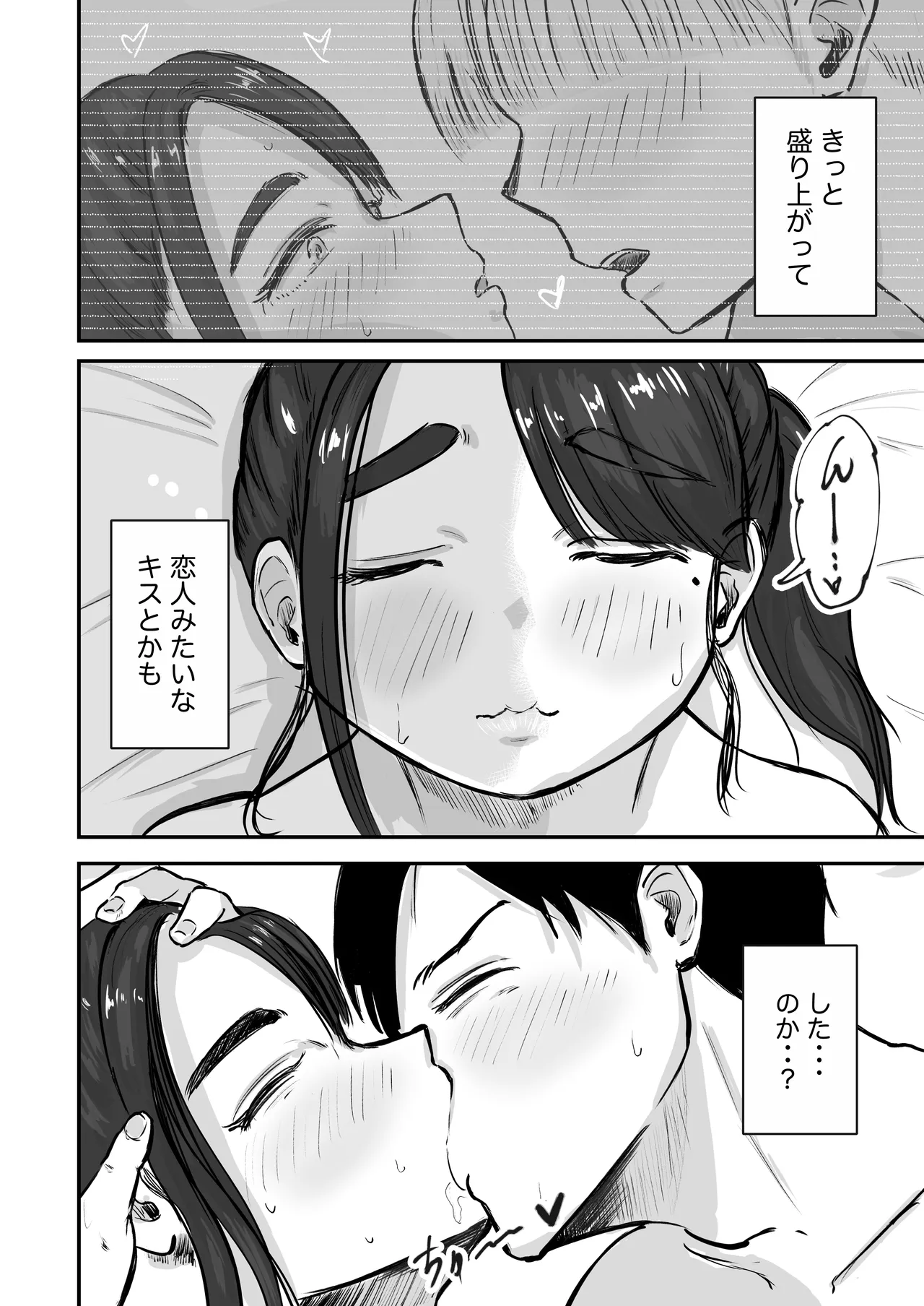 [Inishie no Komugi]Souda Kanojo no One Night de, Nu Kou. ~Shittoshin 1% Koukishin 99%~ Page 83