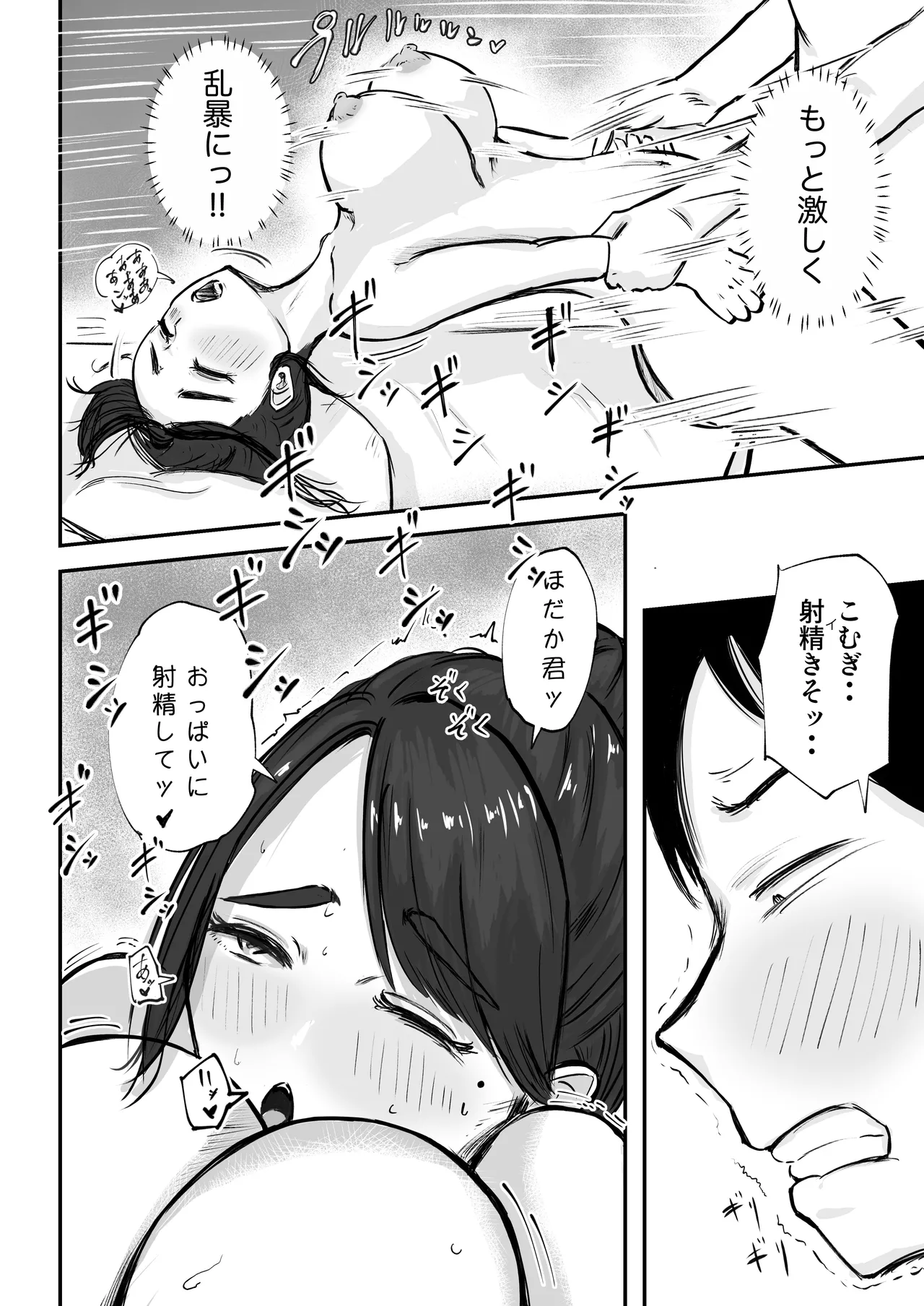 [Inishie no Komugi]Souda Kanojo no One Night de, Nu Kou. ~Shittoshin 1% Koukishin 99%~ Page 85