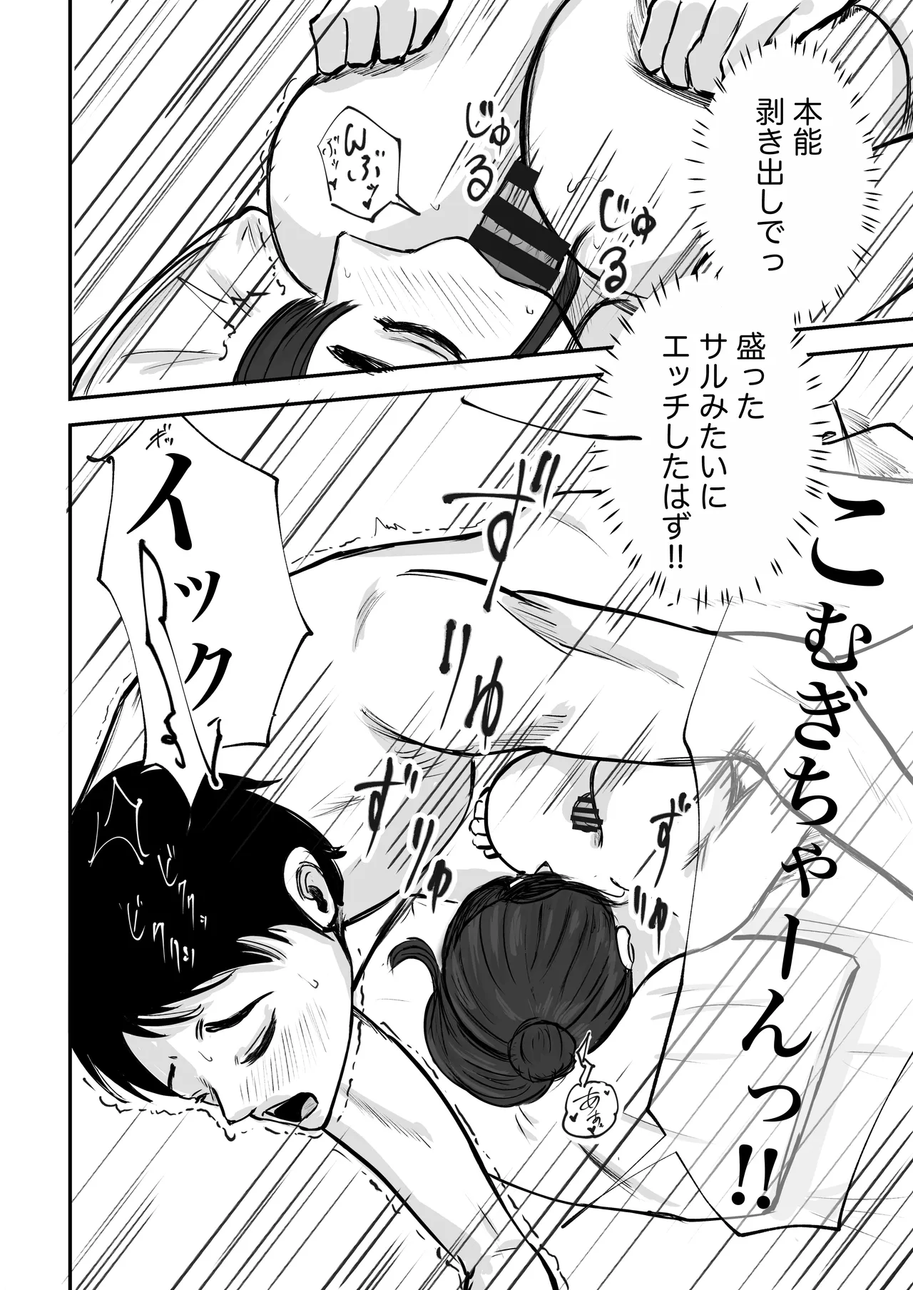 [Inishie no Komugi]Souda Kanojo no One Night de, Nu Kou. ~Shittoshin 1% Koukishin 99%~ Page 87