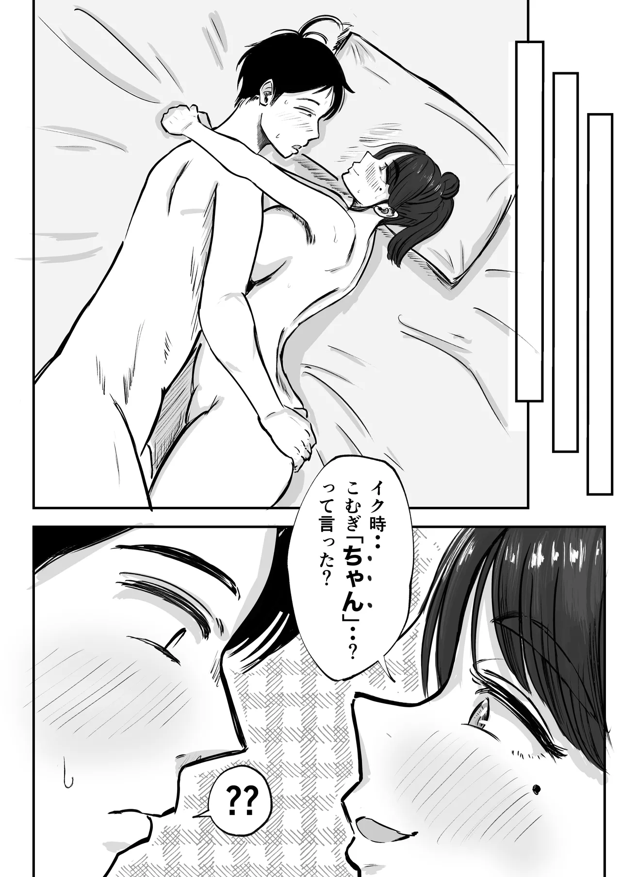 [Inishie no Komugi]Souda Kanojo no One Night de, Nu Kou. ~Shittoshin 1% Koukishin 99%~ Page 89