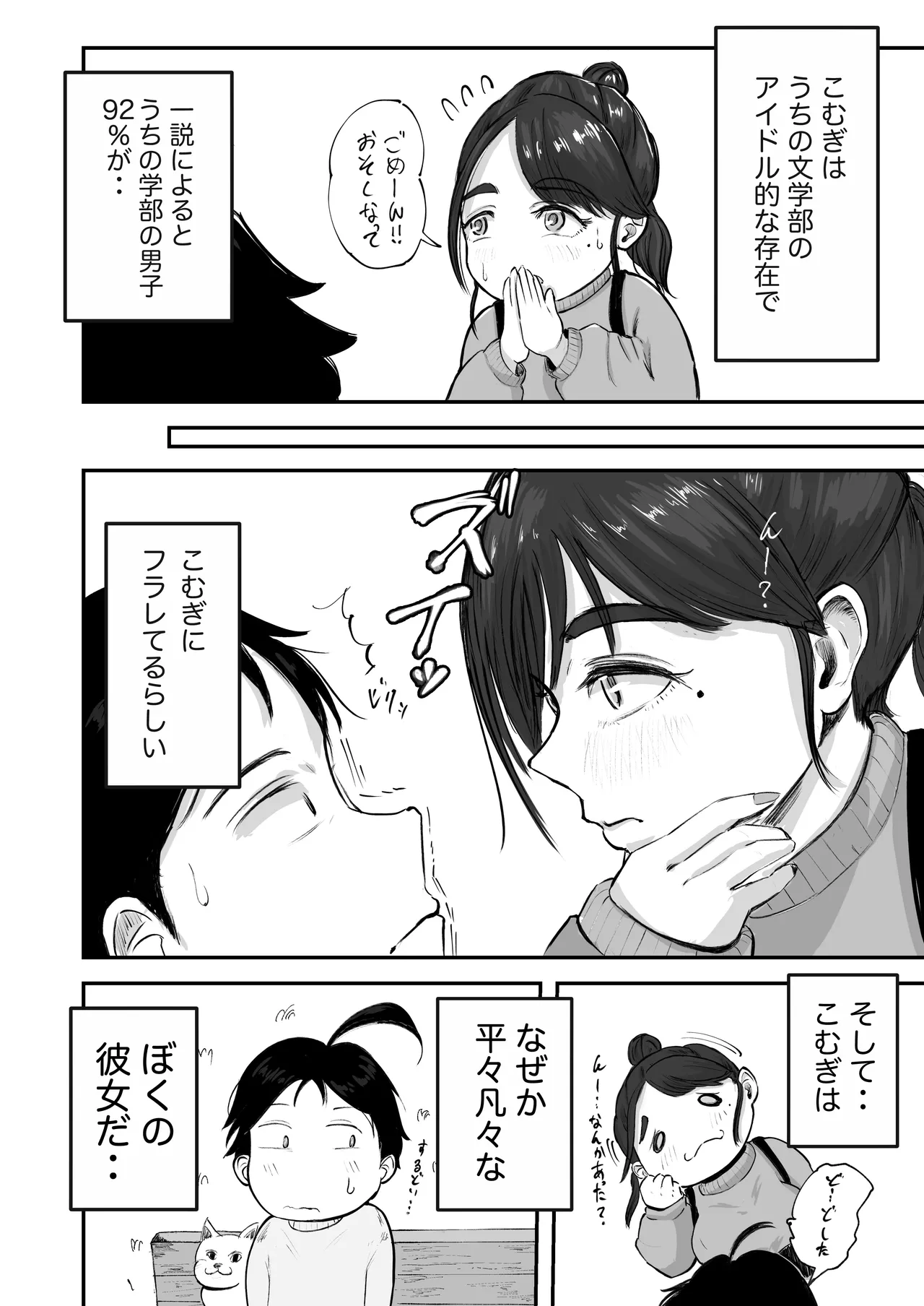 [Inishie no Komugi]Souda Kanojo no One Night de, Nu Kou. ~Shittoshin 1% Koukishin 99%~ Page 9