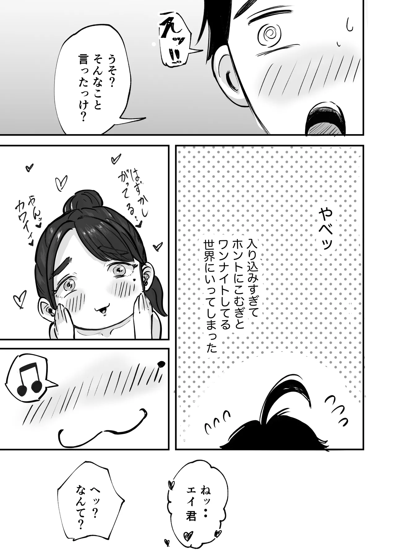 [Inishie no Komugi]Souda Kanojo no One Night de, Nu Kou. ~Shittoshin 1% Koukishin 99%~ Page 90