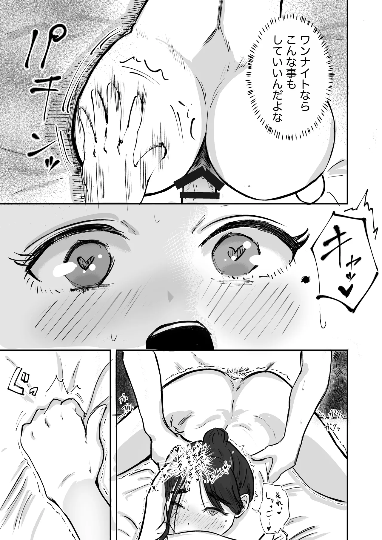 [Inishie no Komugi]Souda Kanojo no One Night de, Nu Kou. ~Shittoshin 1% Koukishin 99%~ Page 96