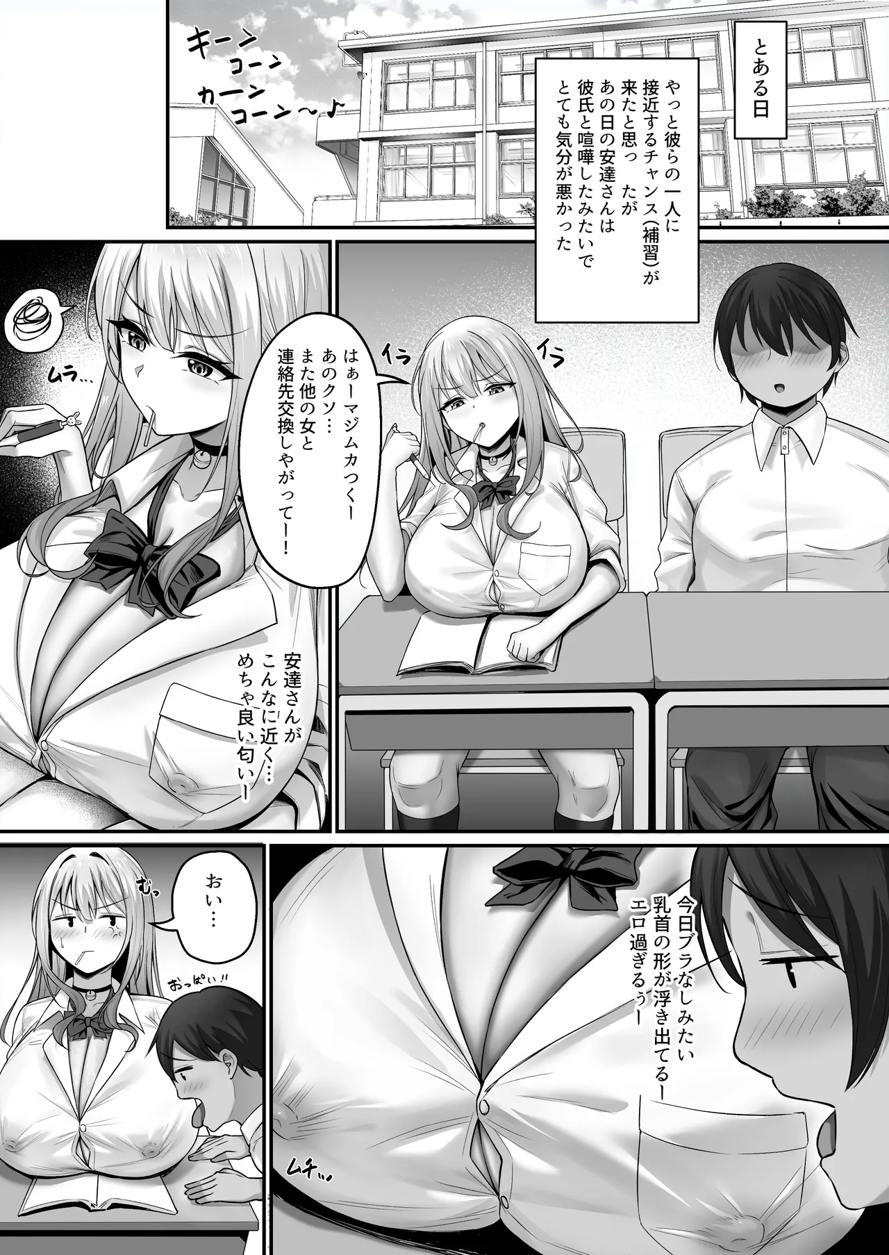 [Tamago Kake Koubou]Kareshi to Kenka suru Tabi ni Boku no Chinpo de Onanie seru Gal Rebirth Page 12