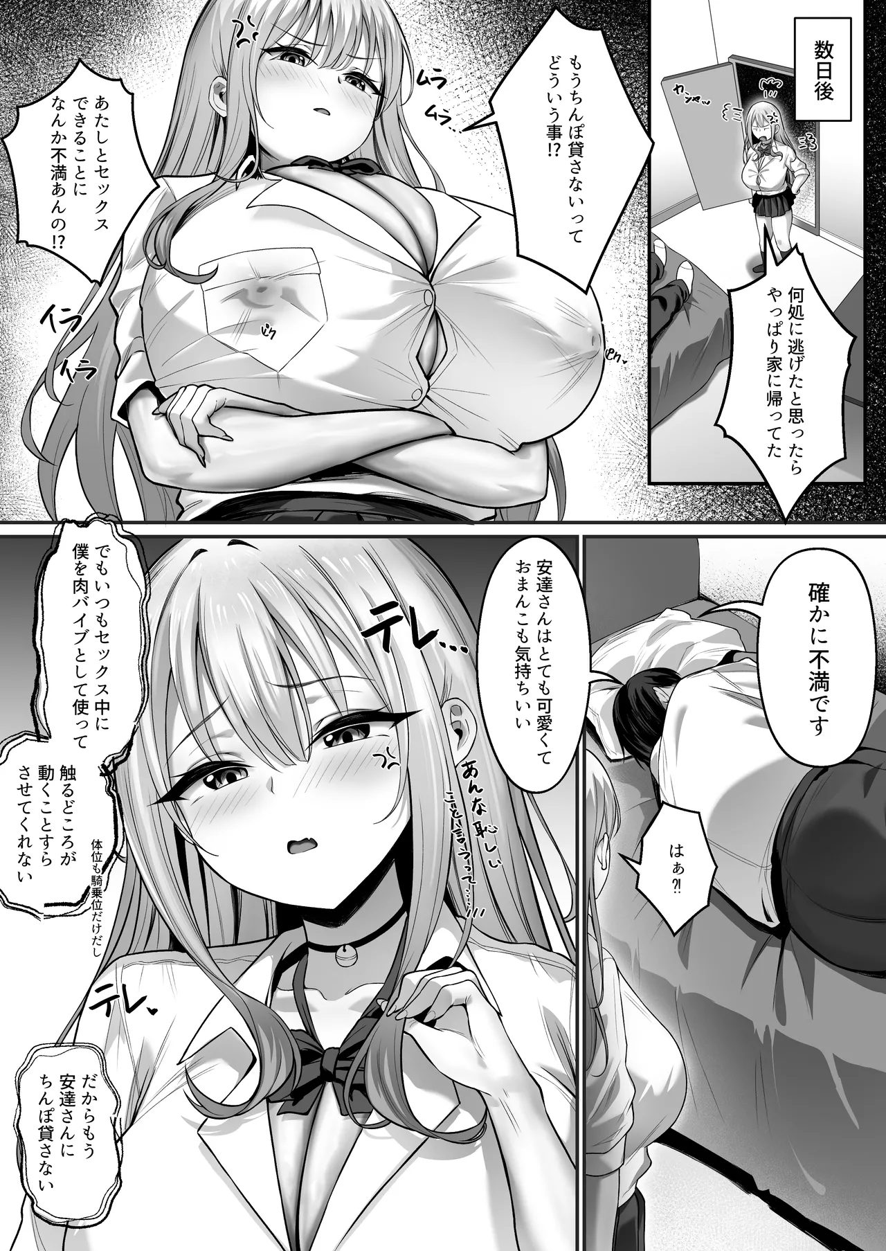 [Tamago Kake Koubou]Kareshi to Kenka suru Tabi ni Boku no Chinpo de Onanie seru Gal Rebirth Page 17