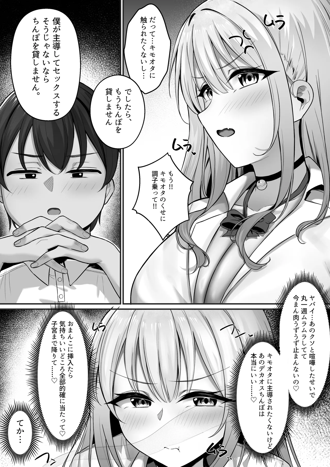 [Tamago Kake Koubou]Kareshi to Kenka suru Tabi ni Boku no Chinpo de Onanie seru Gal Rebirth Page 18