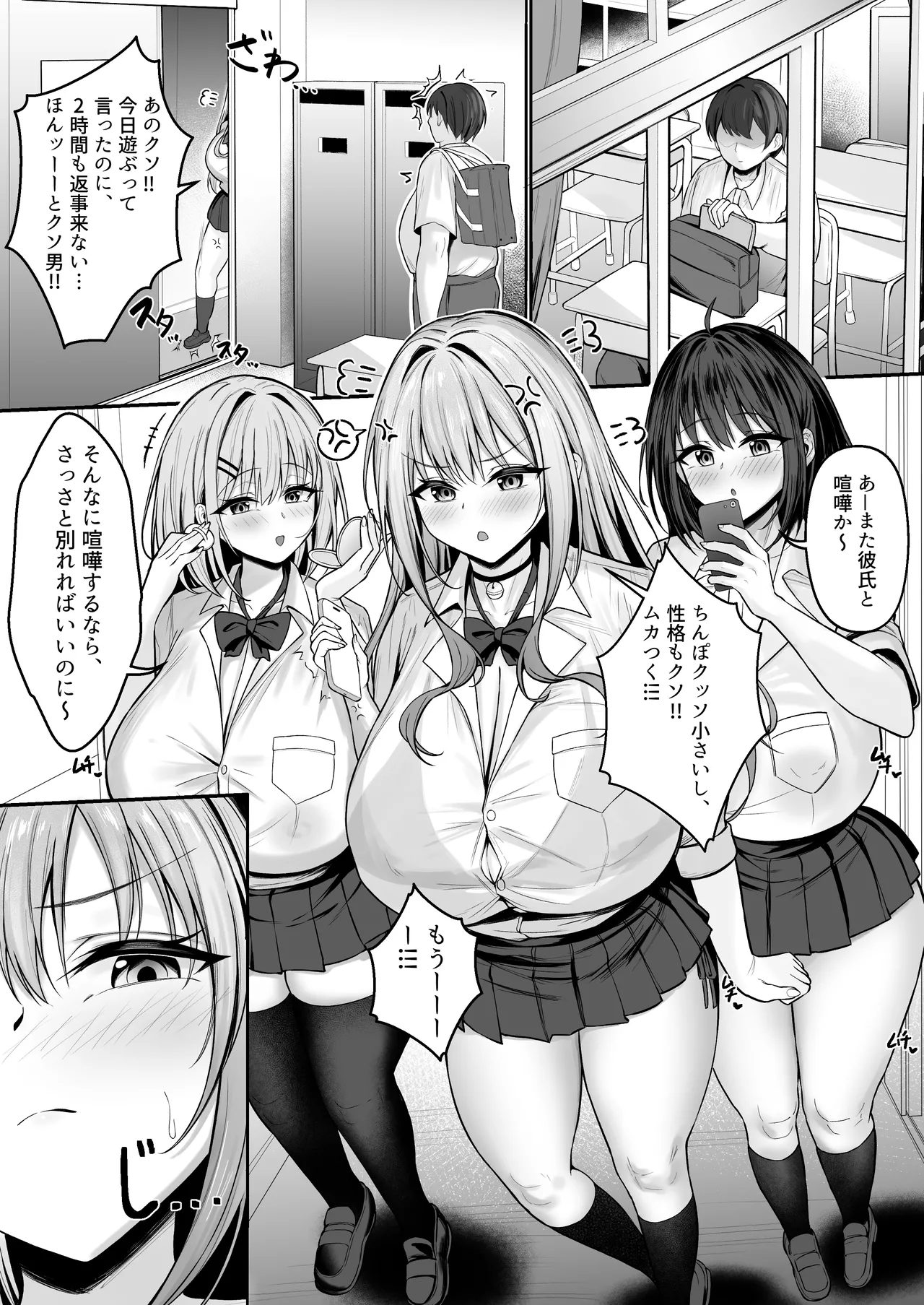 [Tamago Kake Koubou]Kareshi to Kenka suru Tabi ni Boku no Chinpo de Onanie seru Gal Rebirth Page 2