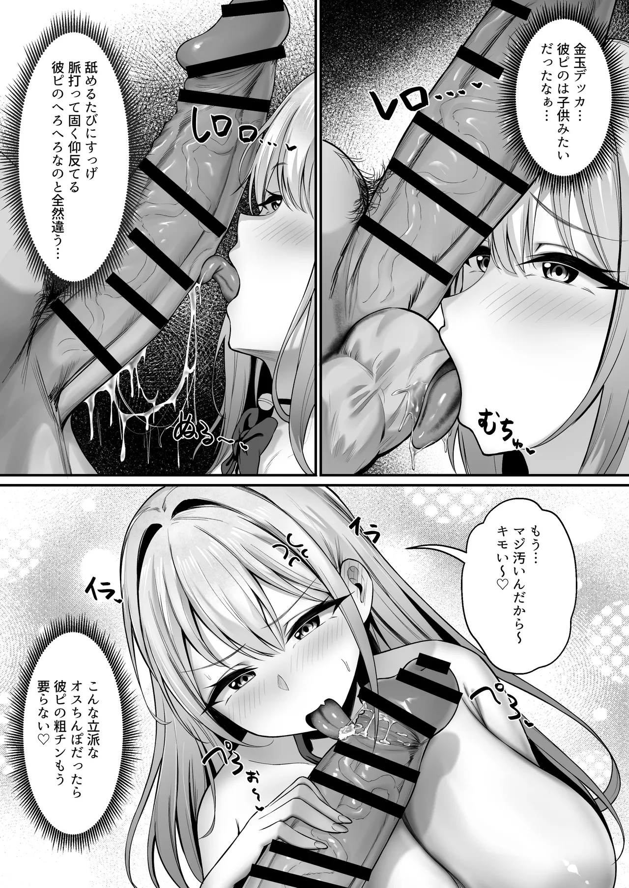 [Tamago Kake Koubou]Kareshi to Kenka suru Tabi ni Boku no Chinpo de Onanie seru Gal Rebirth Page 26