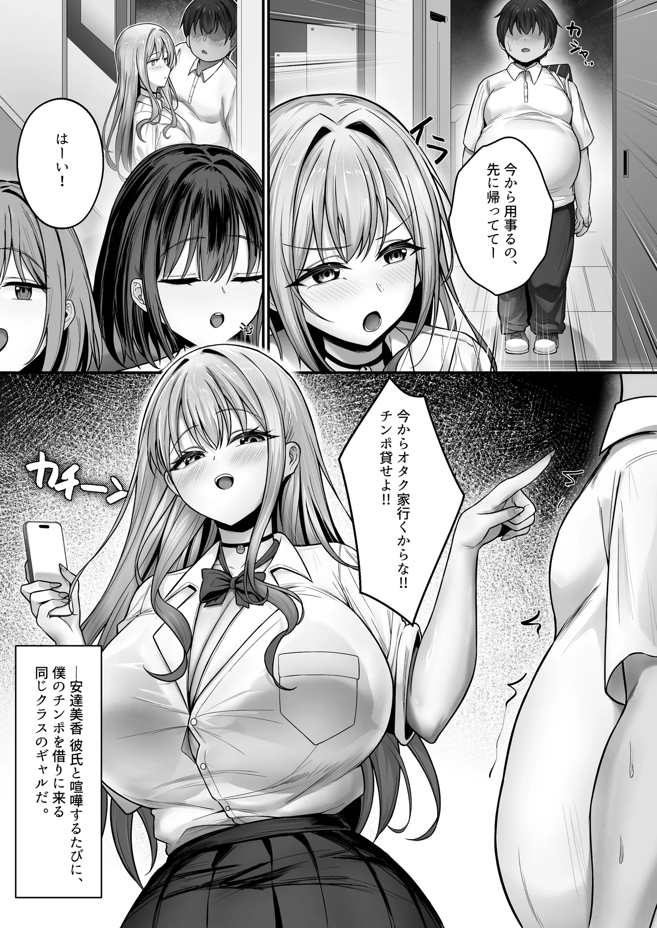 [Tamago Kake Koubou]Kareshi to Kenka suru Tabi ni Boku no Chinpo de Onanie seru Gal Rebirth Page 3