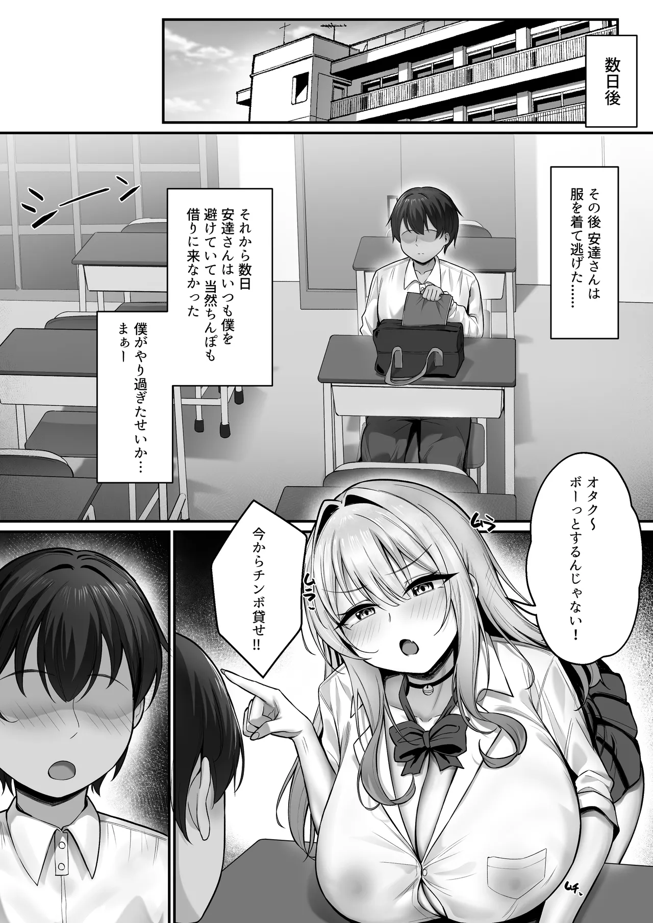 [Tamago Kake Koubou]Kareshi to Kenka suru Tabi ni Boku no Chinpo de Onanie seru Gal Rebirth Page 45