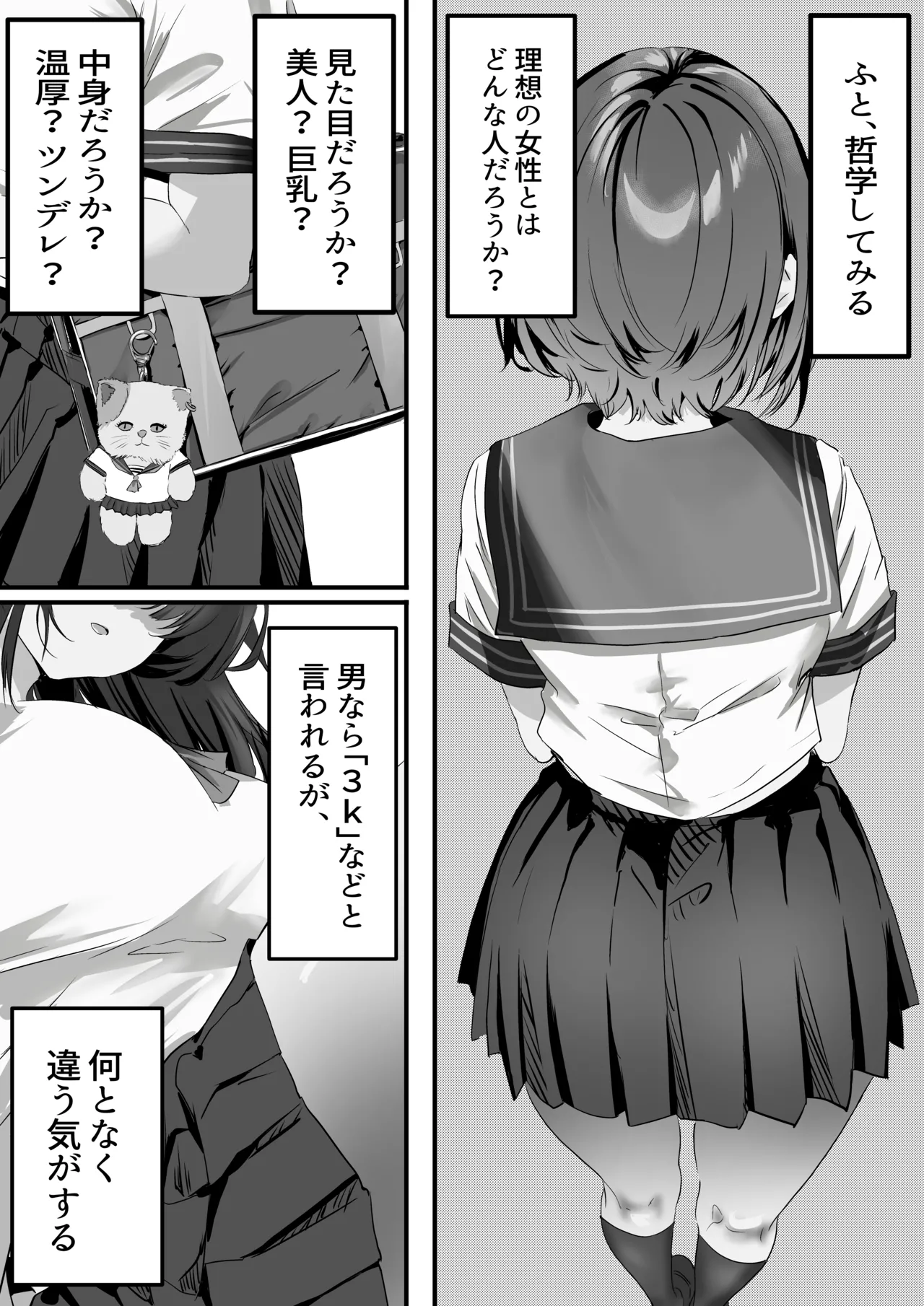 [Yuuki Hiro]Boku wa Dare to Tsukiaeba Ii no Darou ka Page 2