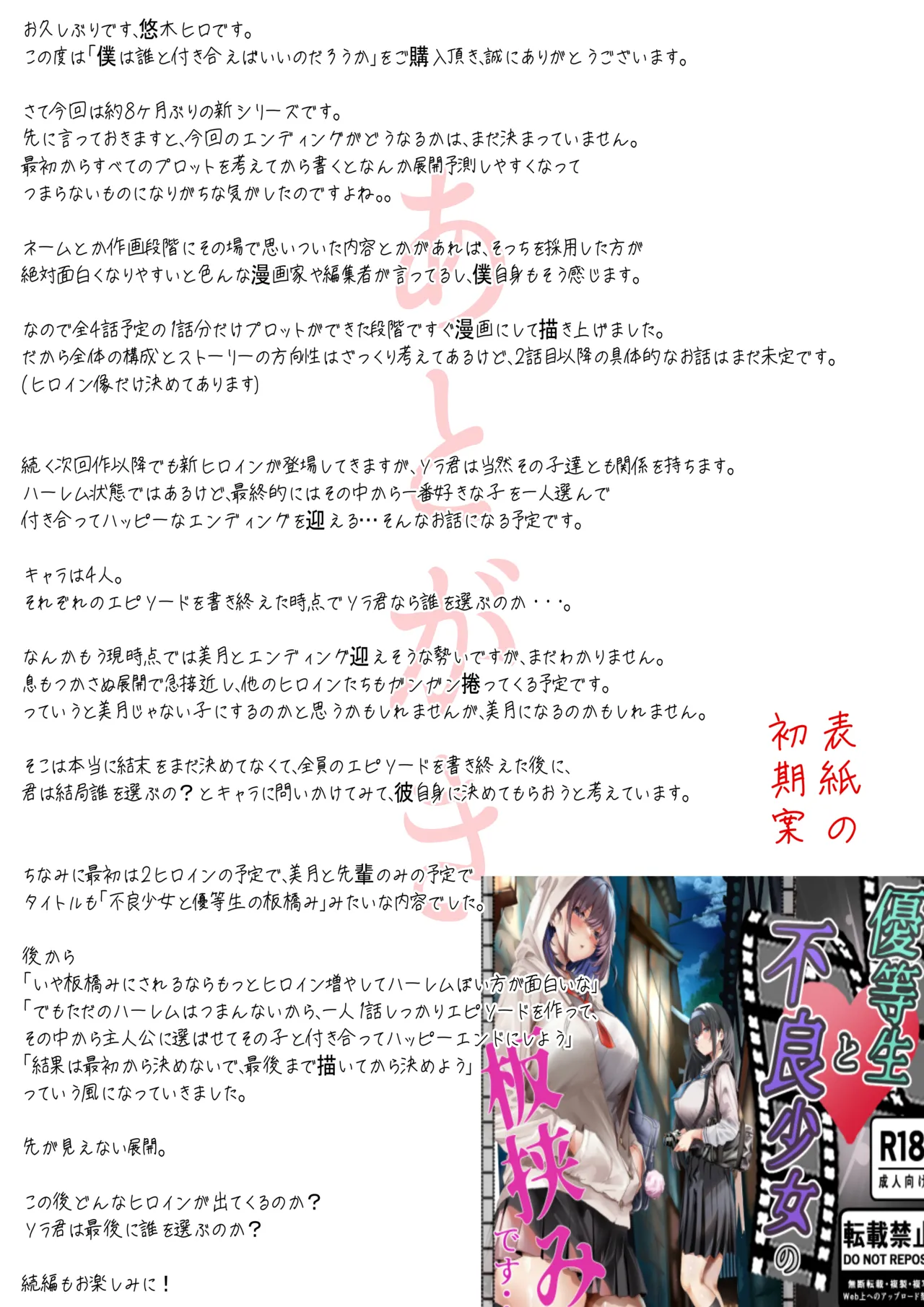 [Yuuki Hiro]Boku wa Dare to Tsukiaeba Ii no Darou ka Page 77